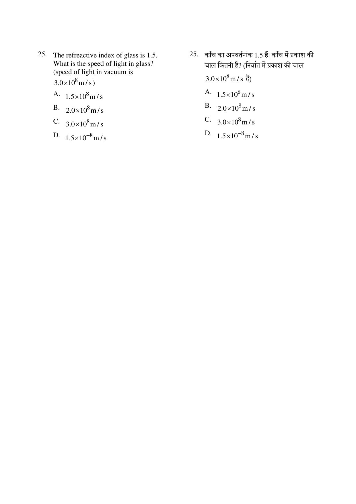 CG PPT 2022 Question Paper - Page 25