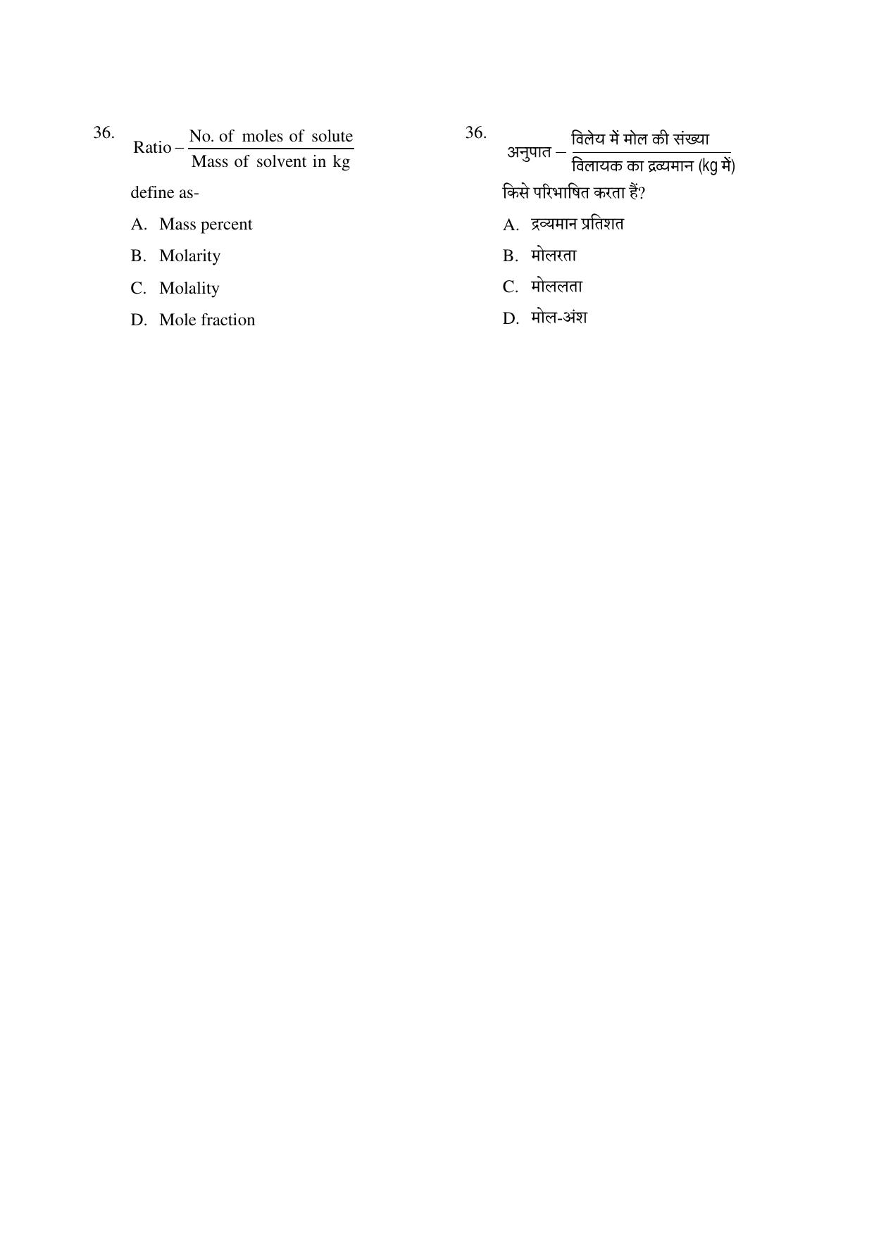 CG PPT 2022 Question Paper - Page 36