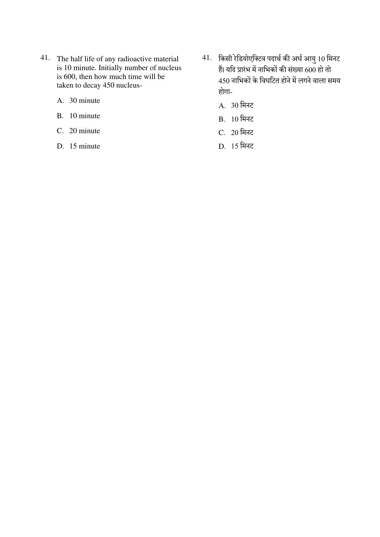 CG PPT 2022 Question Paper - Page 41