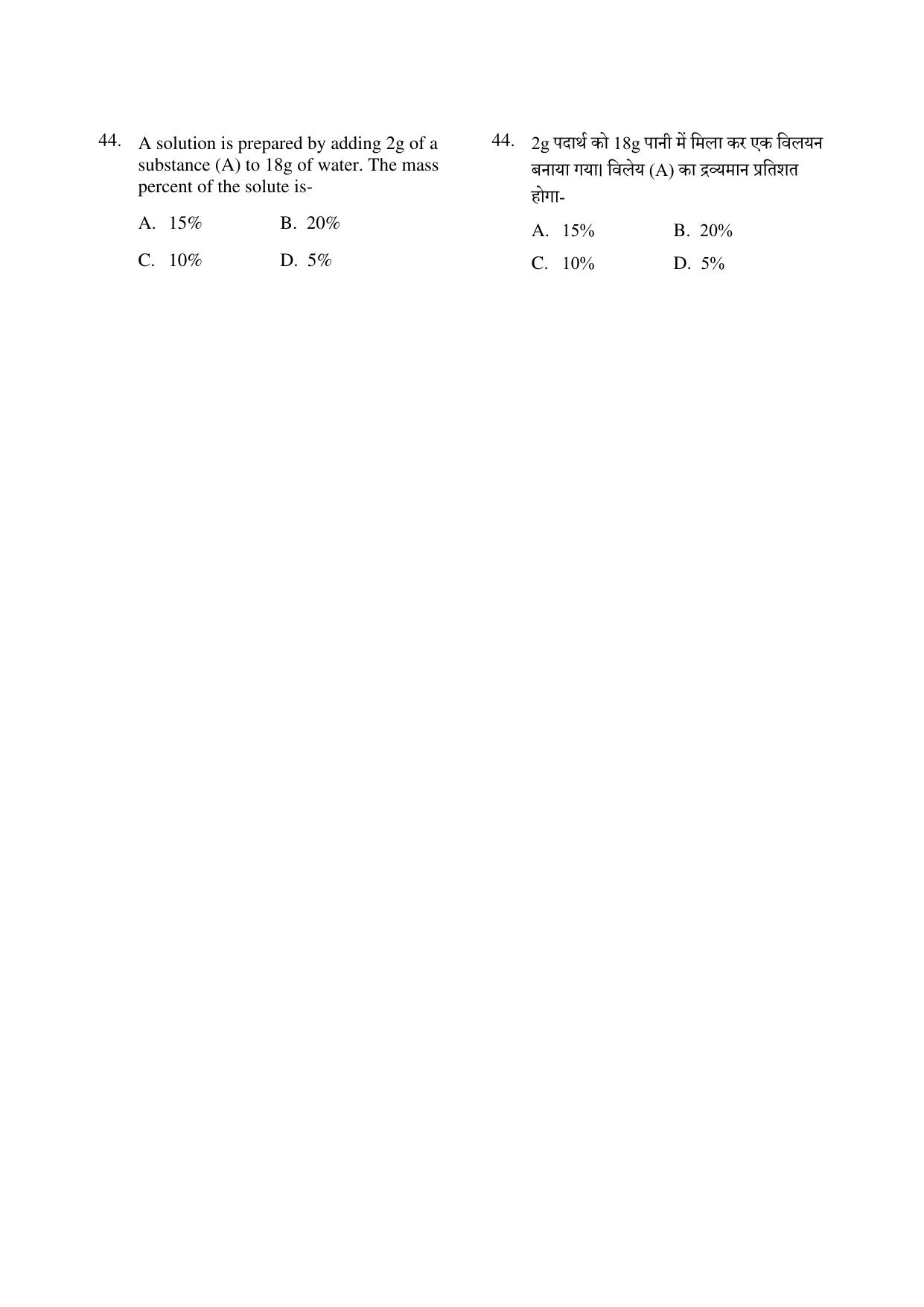 CG PPT 2022 Question Paper - Page 44