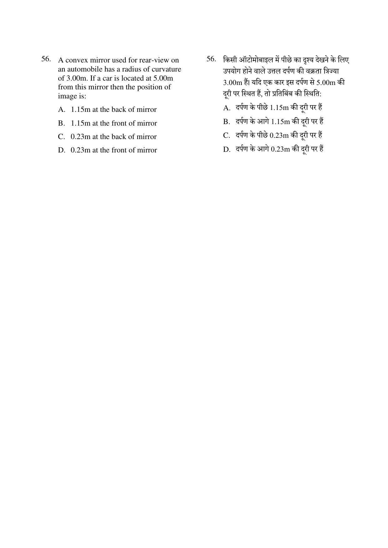 CG PPT 2022 Question Paper - Page 56