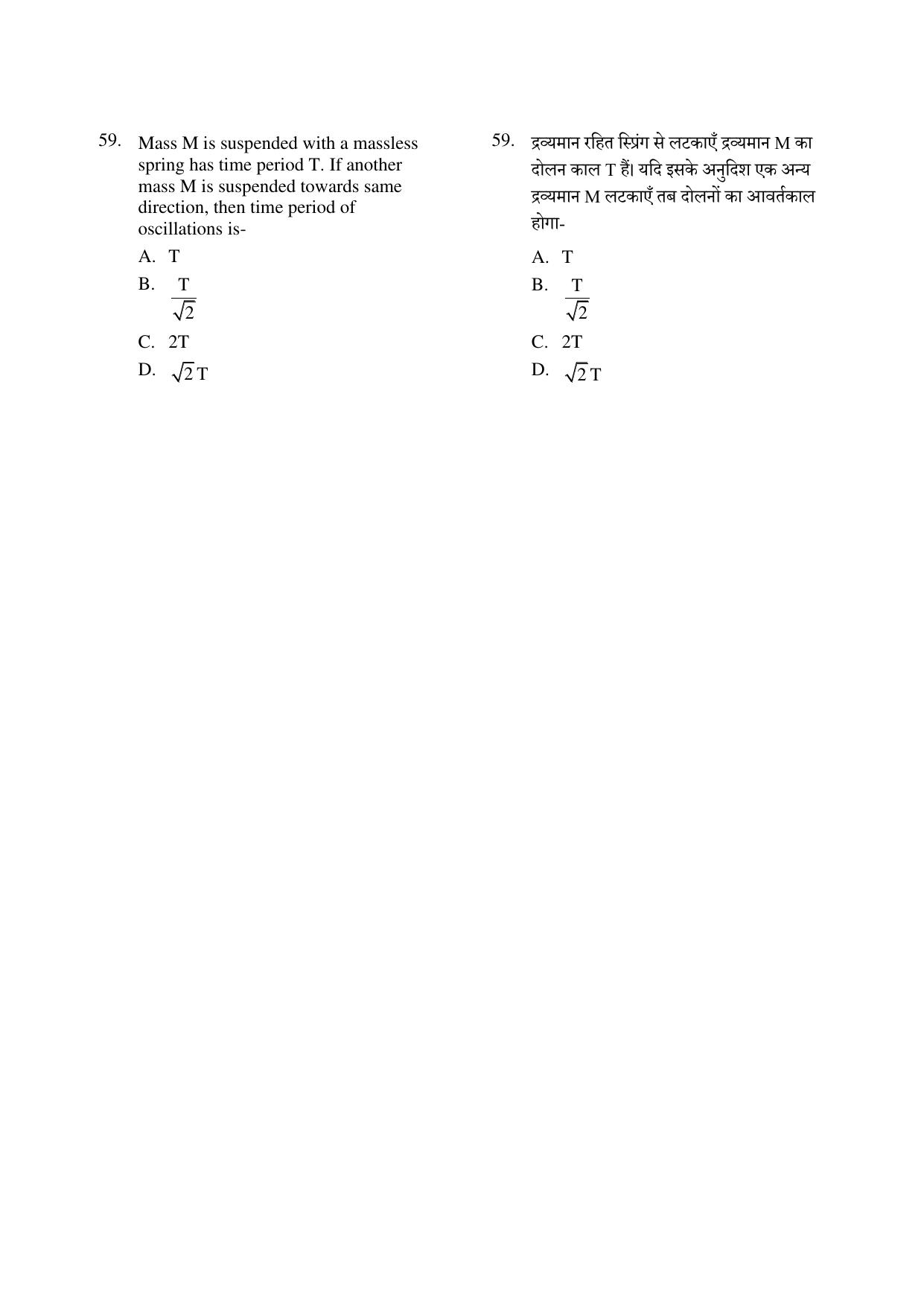 CG PPT 2022 Question Paper - Page 59