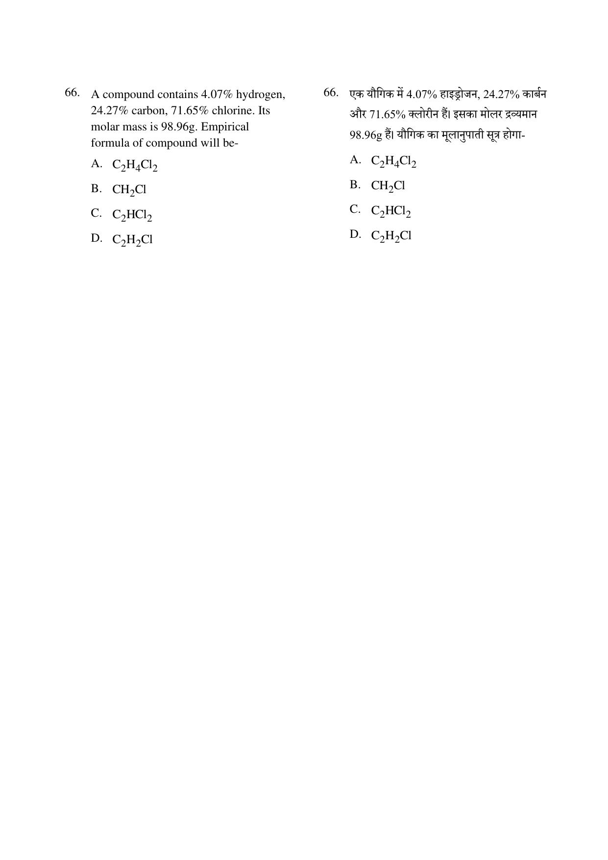 CG PPT 2022 Question Paper - Page 66