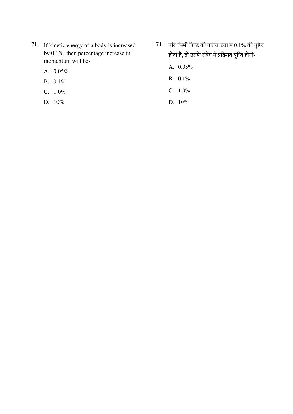CG PPT 2022 Question Paper - Page 71