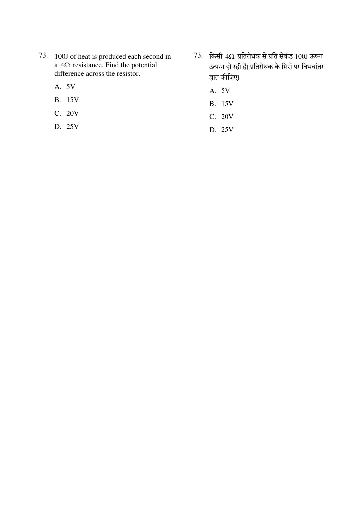 CG PPT 2022 Question Paper - Page 73