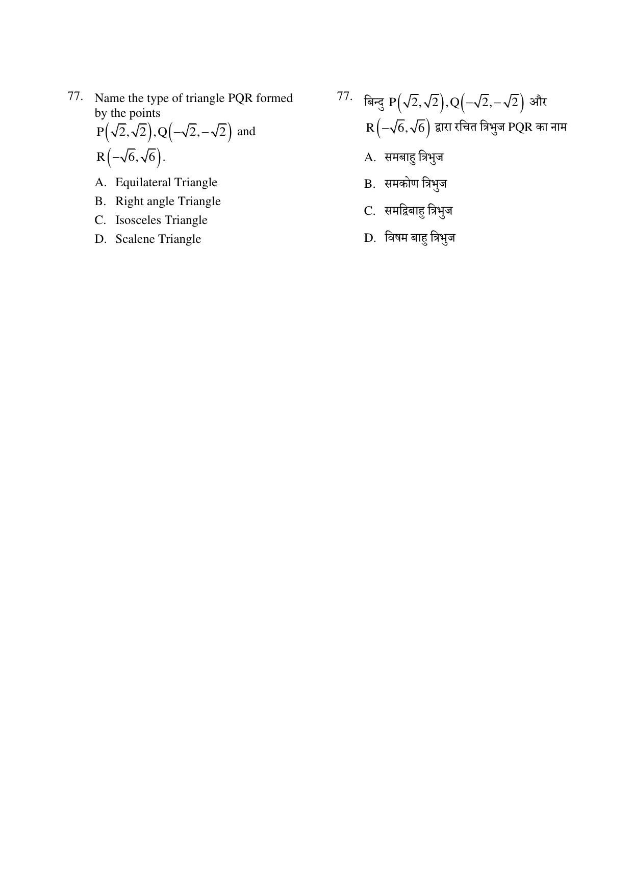 CG PPT 2022 Question Paper - Page 77