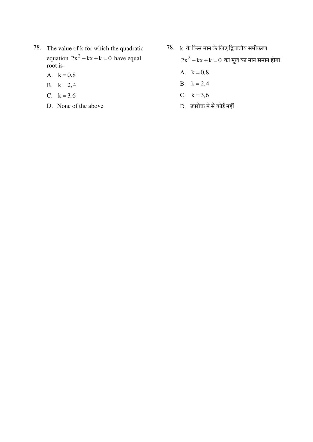 CG PPT 2022 Question Paper - Page 78