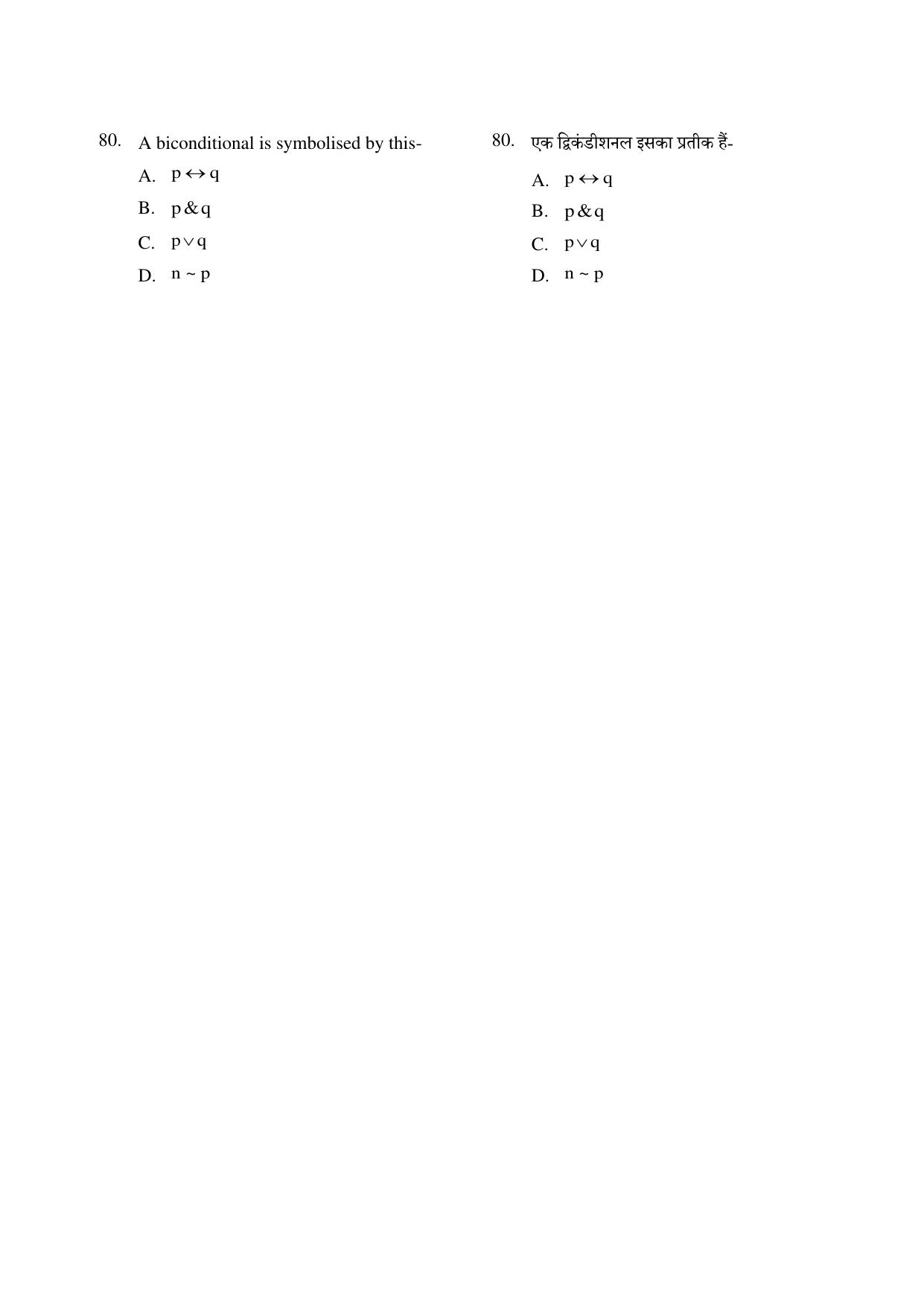 CG PPT 2022 Question Paper - Page 80