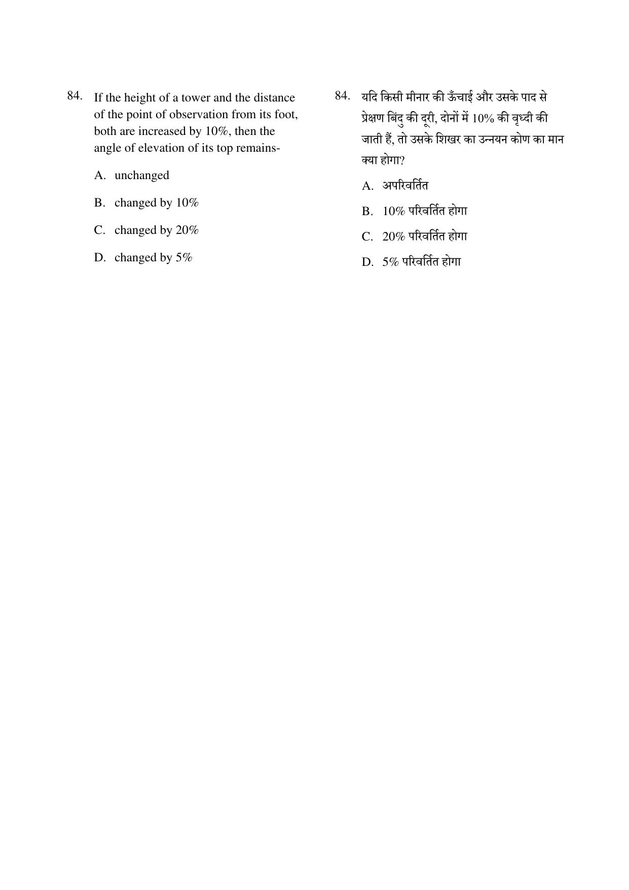 CG PPT 2022 Question Paper - Page 84