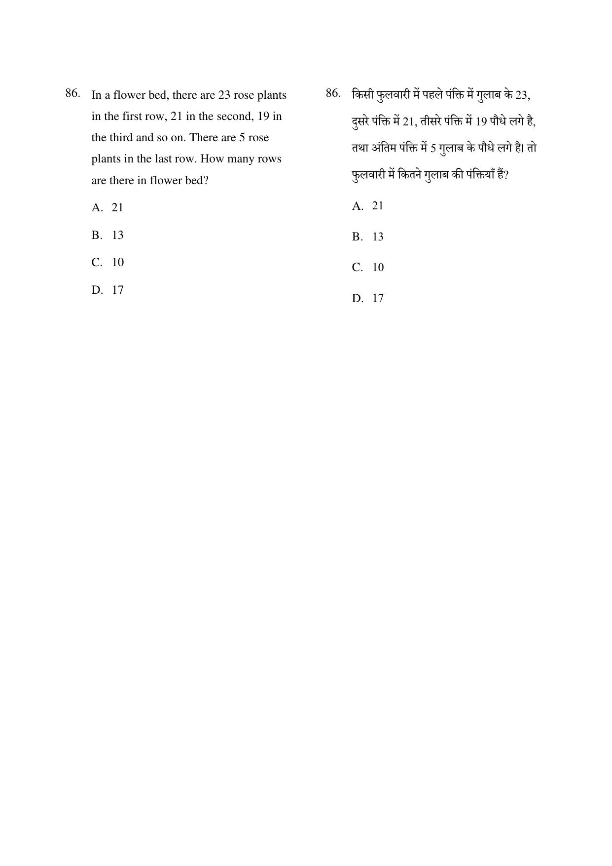CG PPT 2022 Question Paper - Page 86