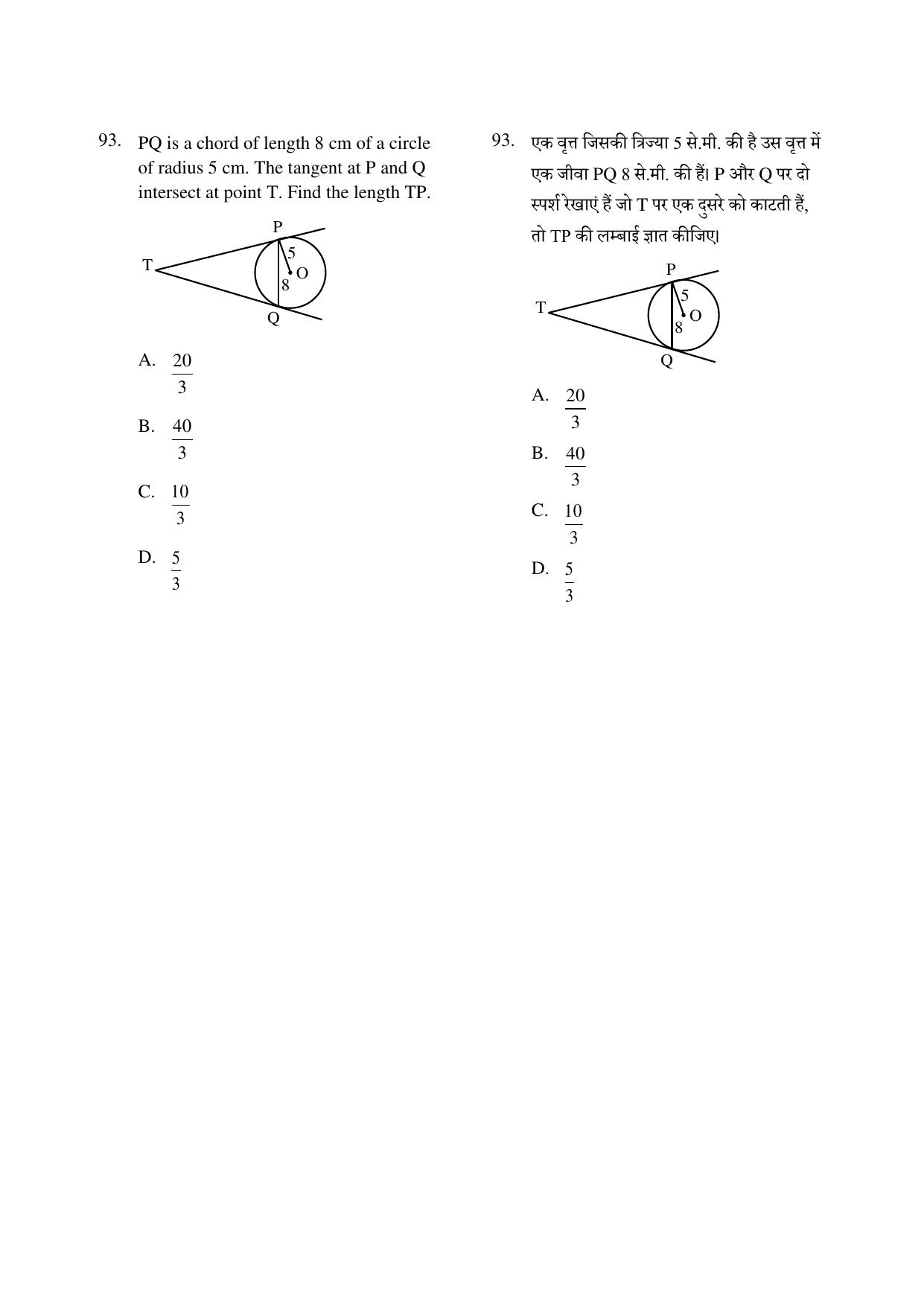 CG PPT 2022 Question Paper - Page 93