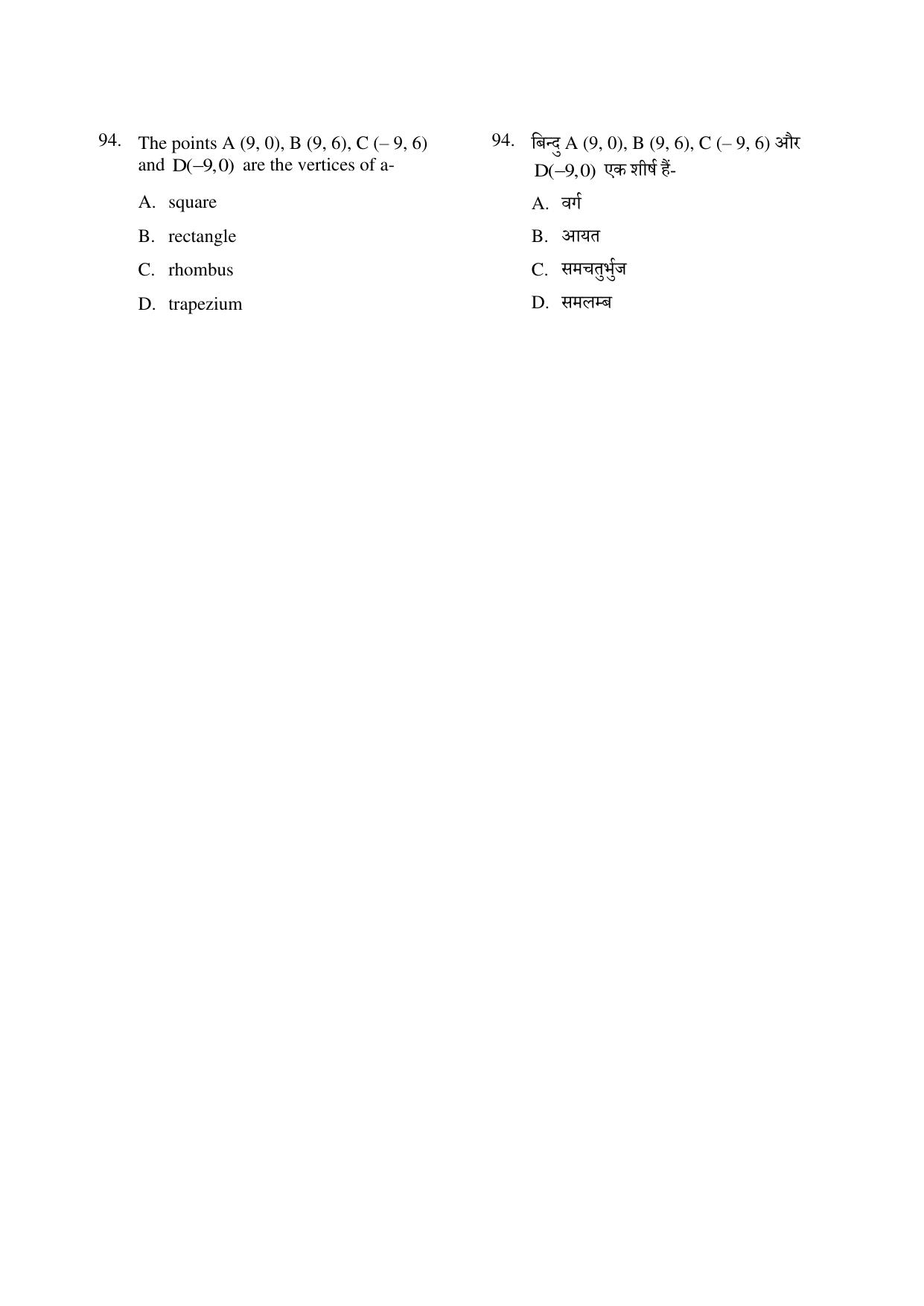 CG PPT 2022 Question Paper - Page 94