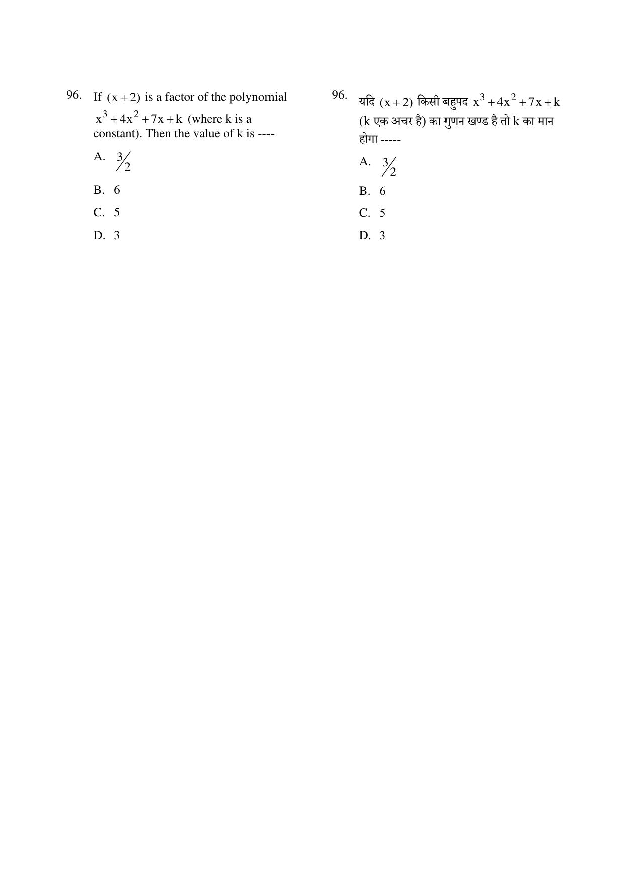 CG PPT 2022 Question Paper - Page 96