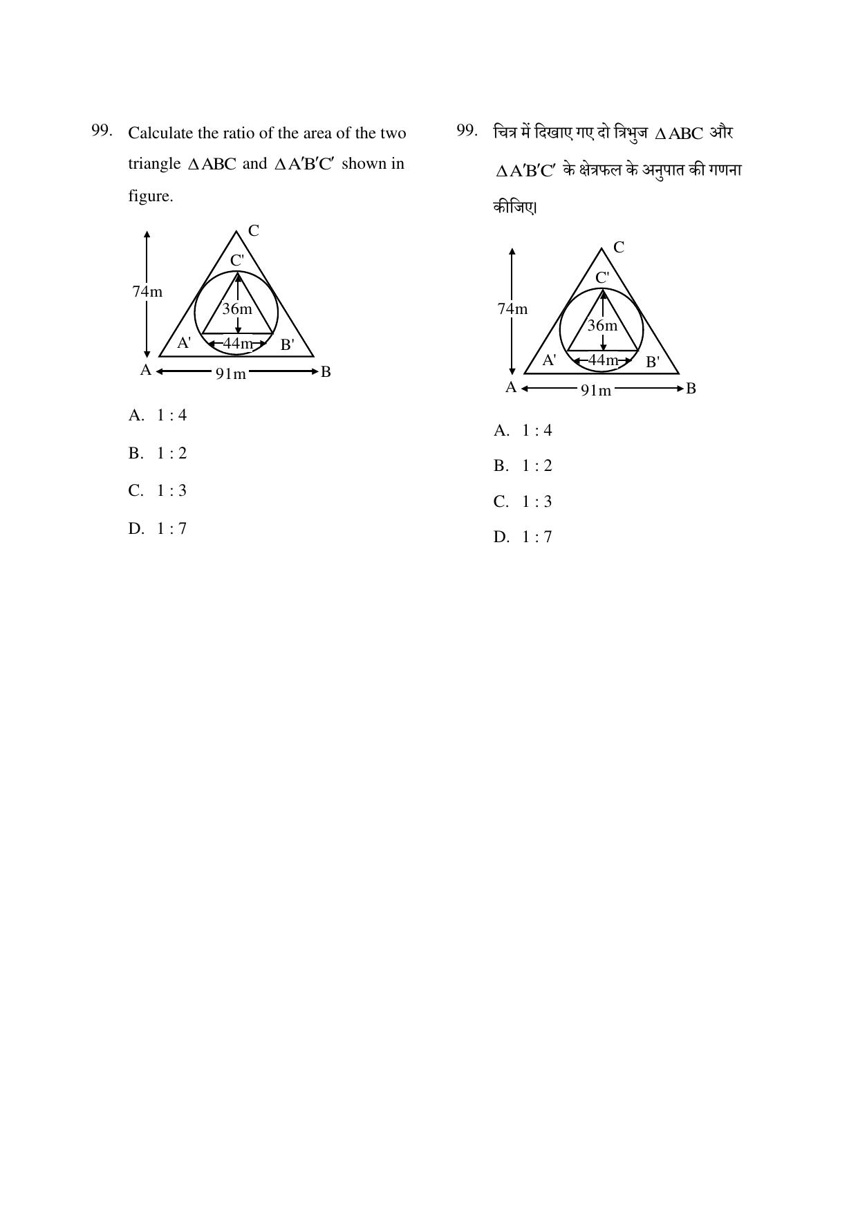 CG PPT 2022 Question Paper - Page 99
