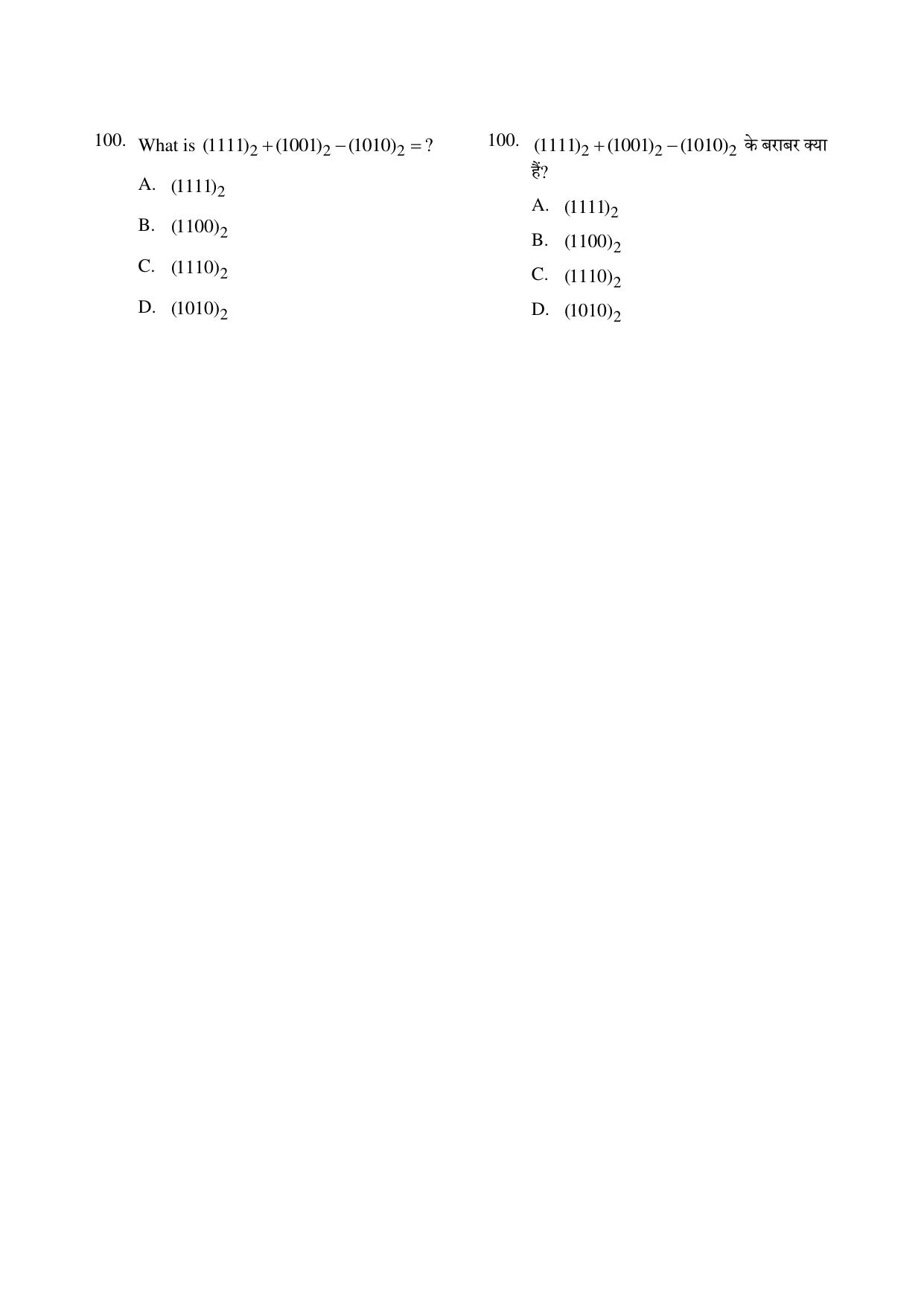 CG PPT 2022 Question Paper - Page 100
