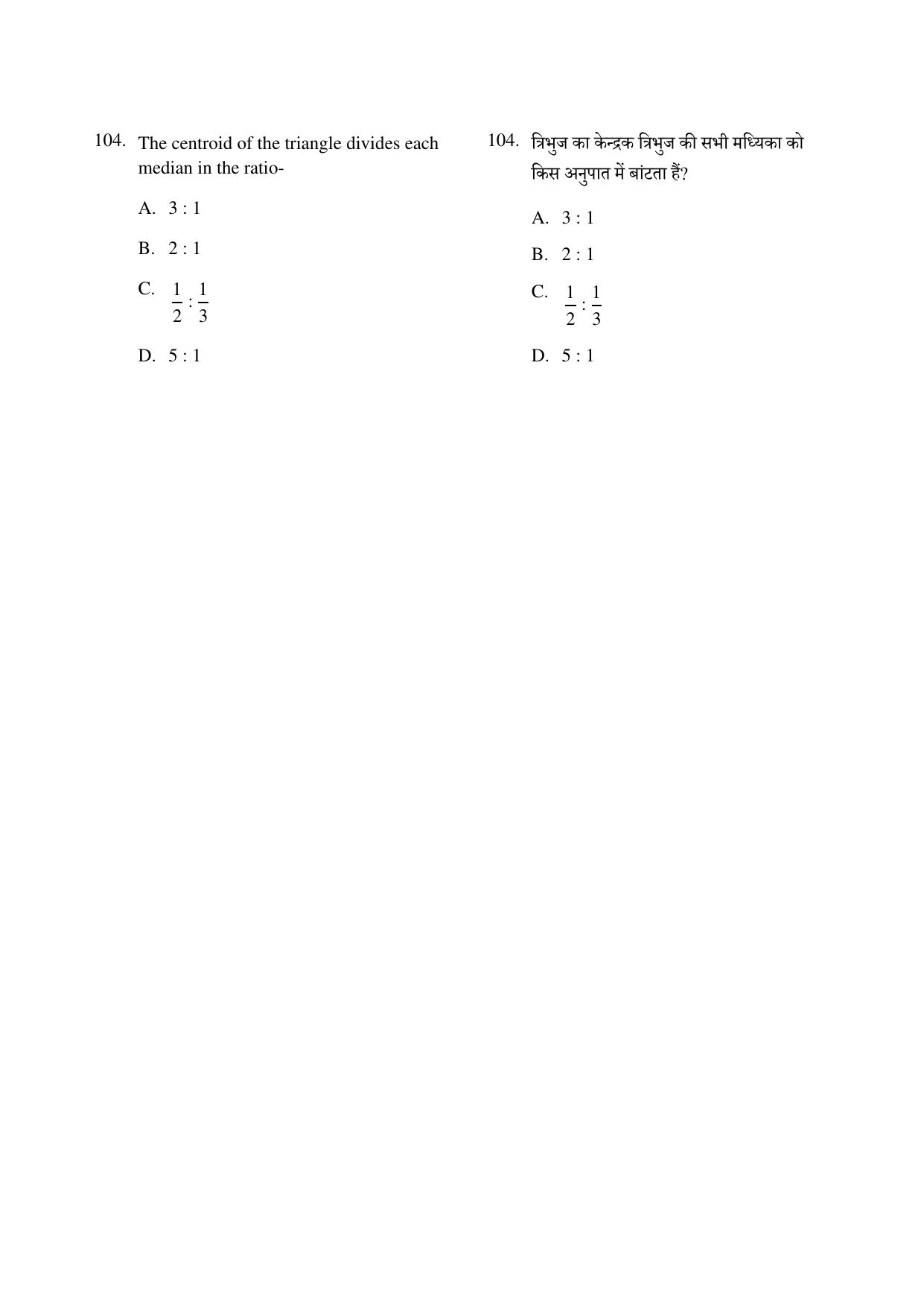 CG PPT 2022 Question Paper - Page 104