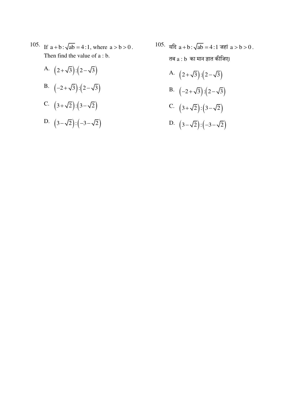 CG PPT 2022 Question Paper - Page 105