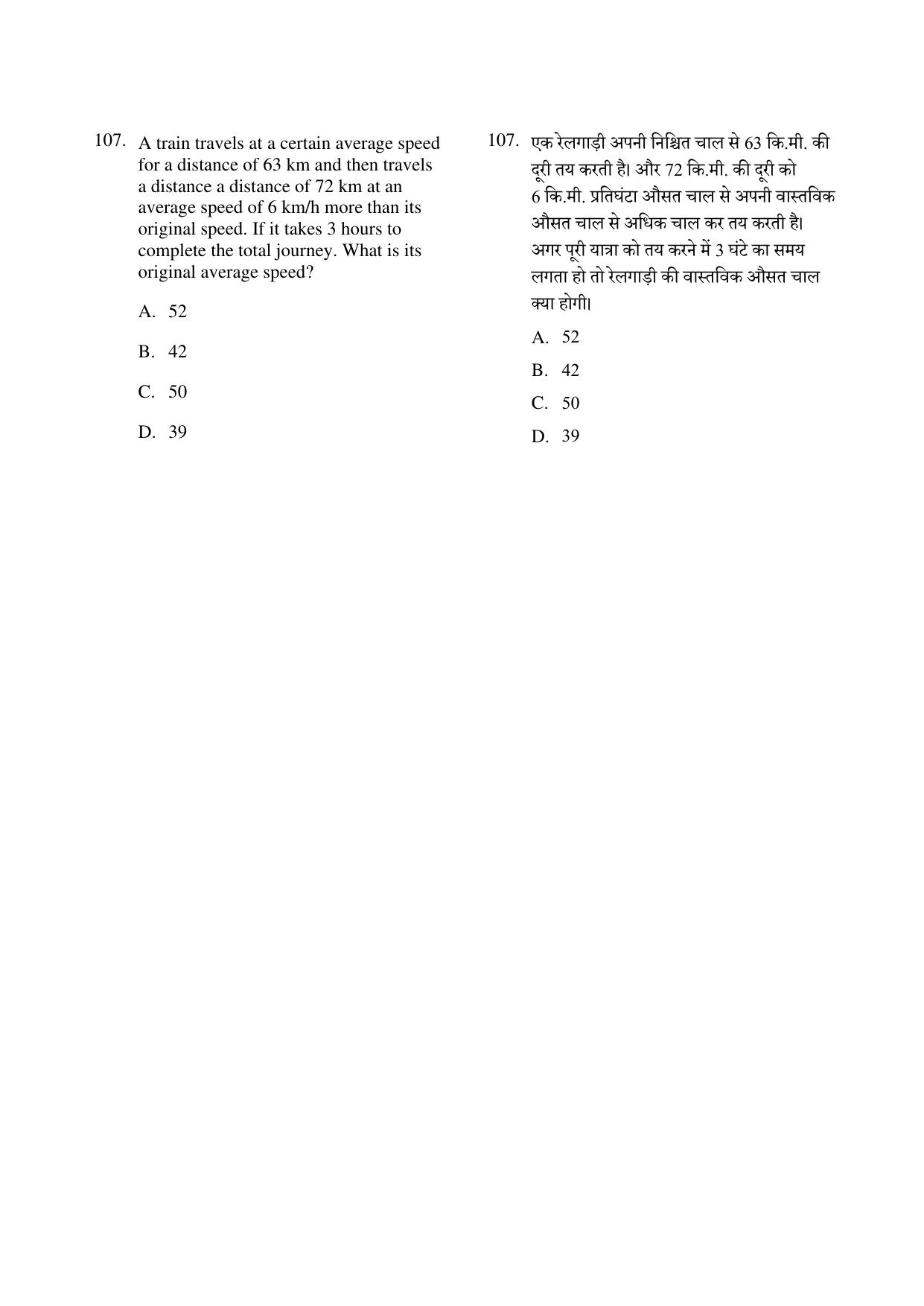 CG PPT 2022 Question Paper - Page 107