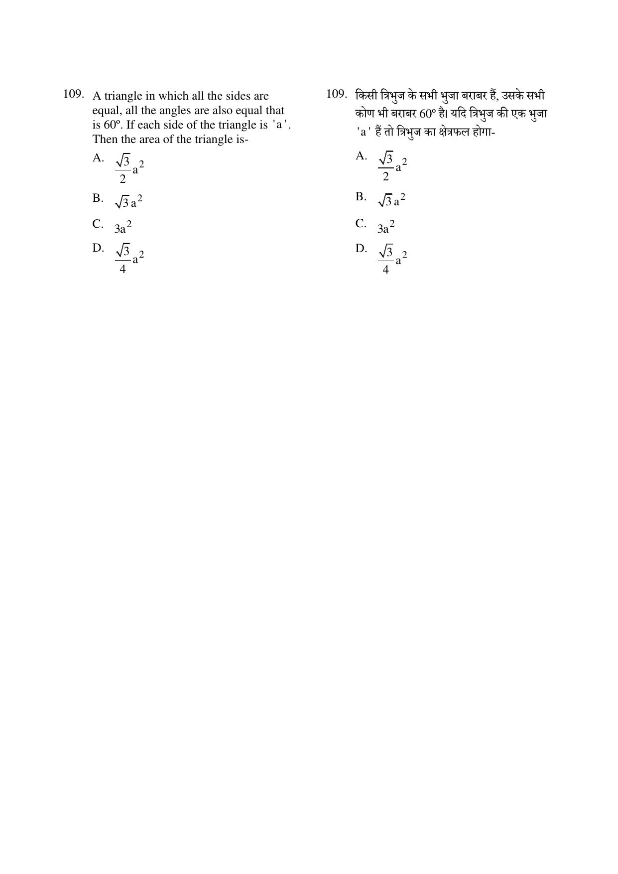 CG PPT 2022 Question Paper - Page 109