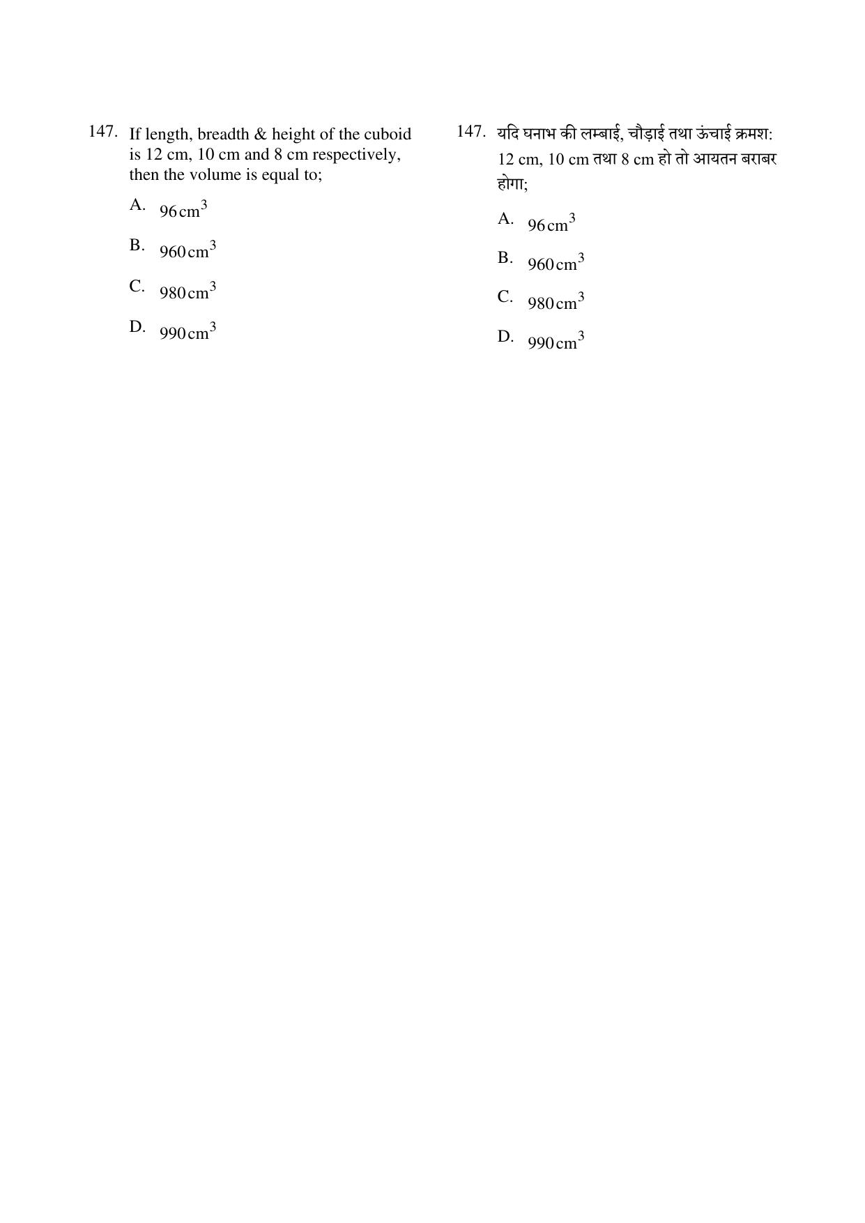 CG PPT 2022 Question Paper - Page 147