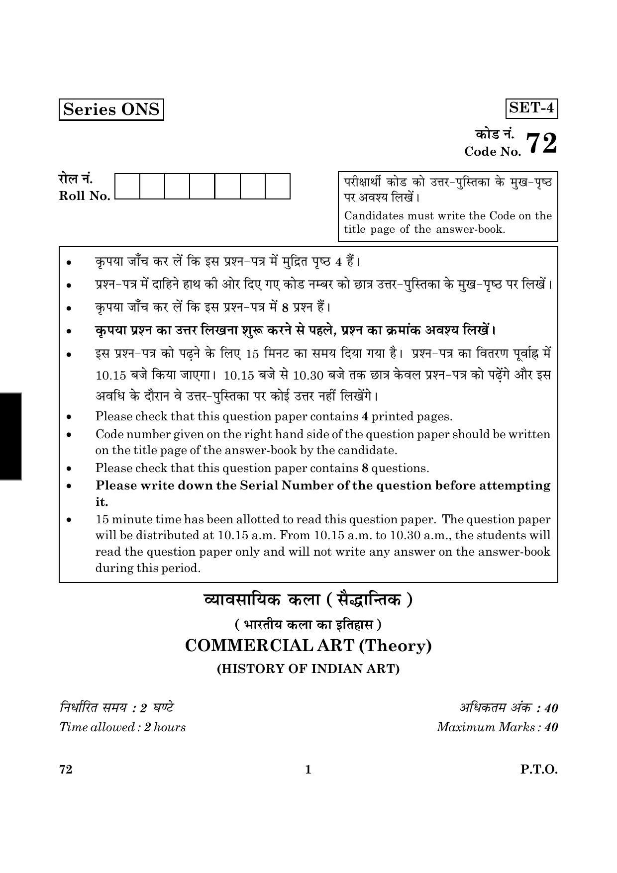 CBSE Class 12 072 Commercial Arts Theory 2016 Question Paper - Page 1