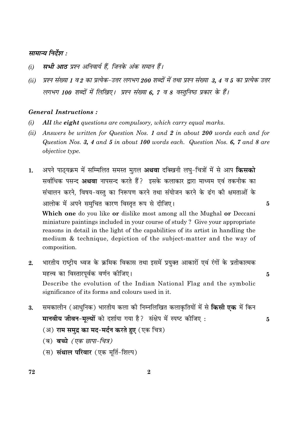 CBSE Class 12 072 Commercial Arts Theory 2016 Question Paper - Page 2