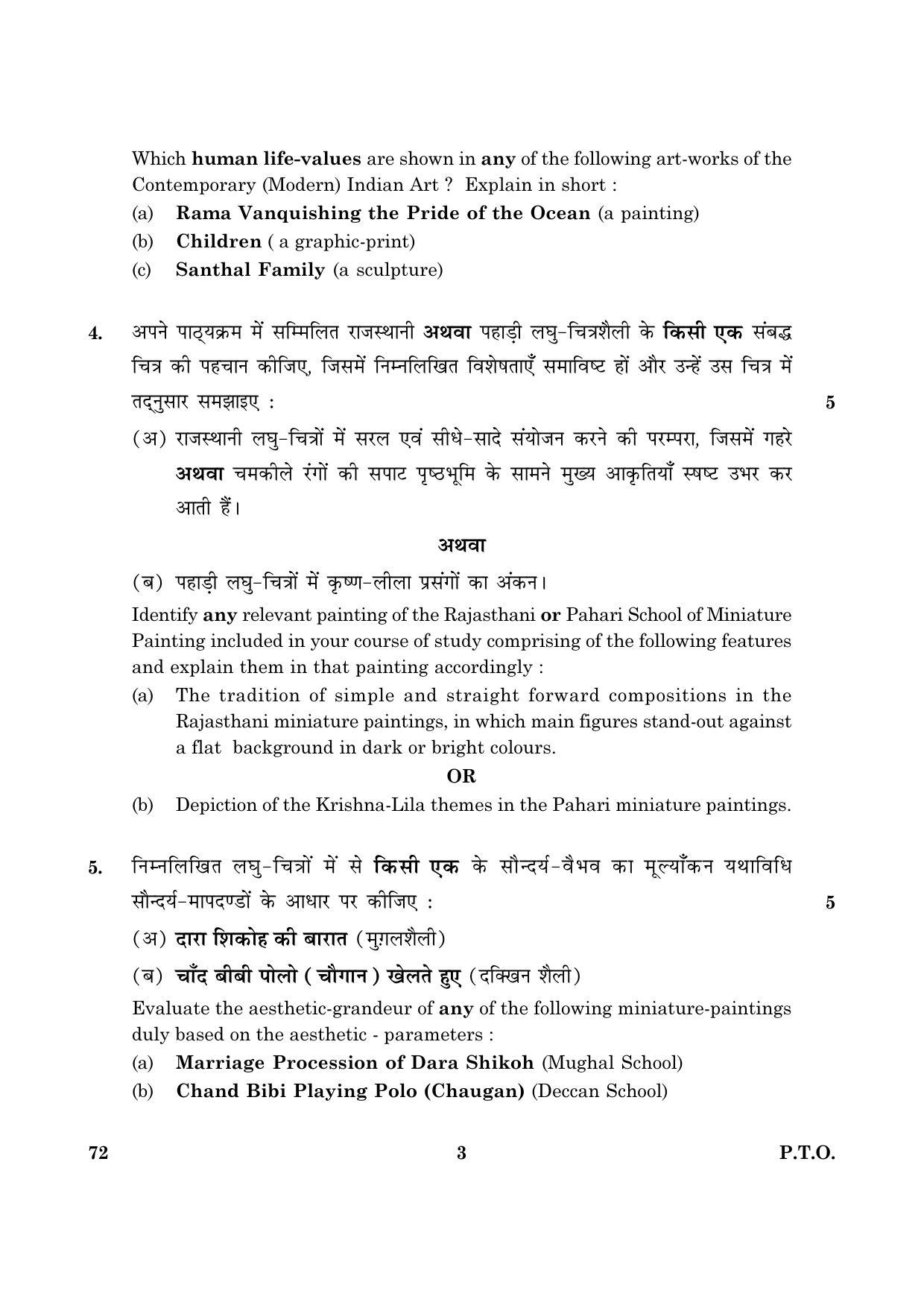CBSE Class 12 072 Commercial Arts Theory 2016 Question Paper - Page 3