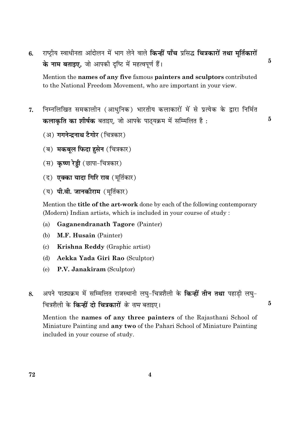 CBSE Class 12 072 Commercial Arts Theory 2016 Question Paper - Page 4