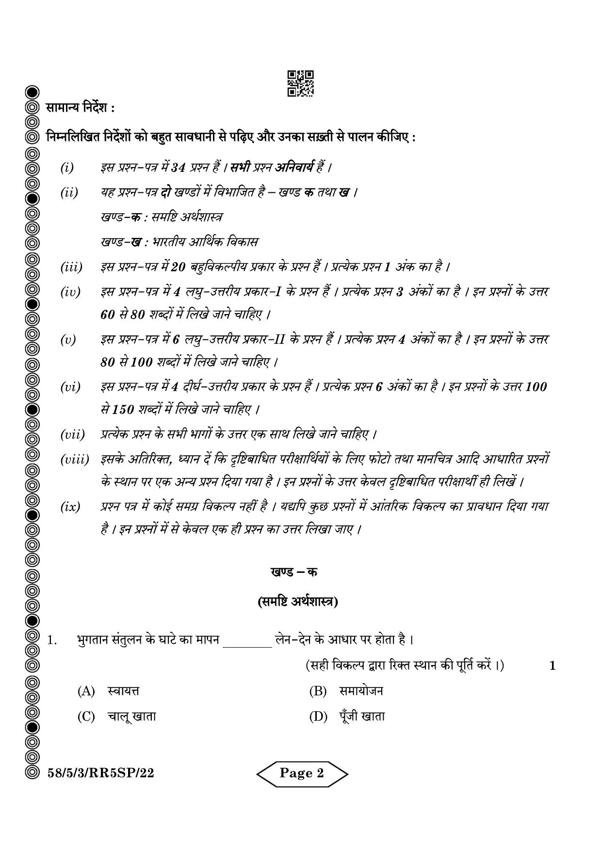 CBSE Class 12 58-5-3 Economics 2024 Question Paper - Page 2