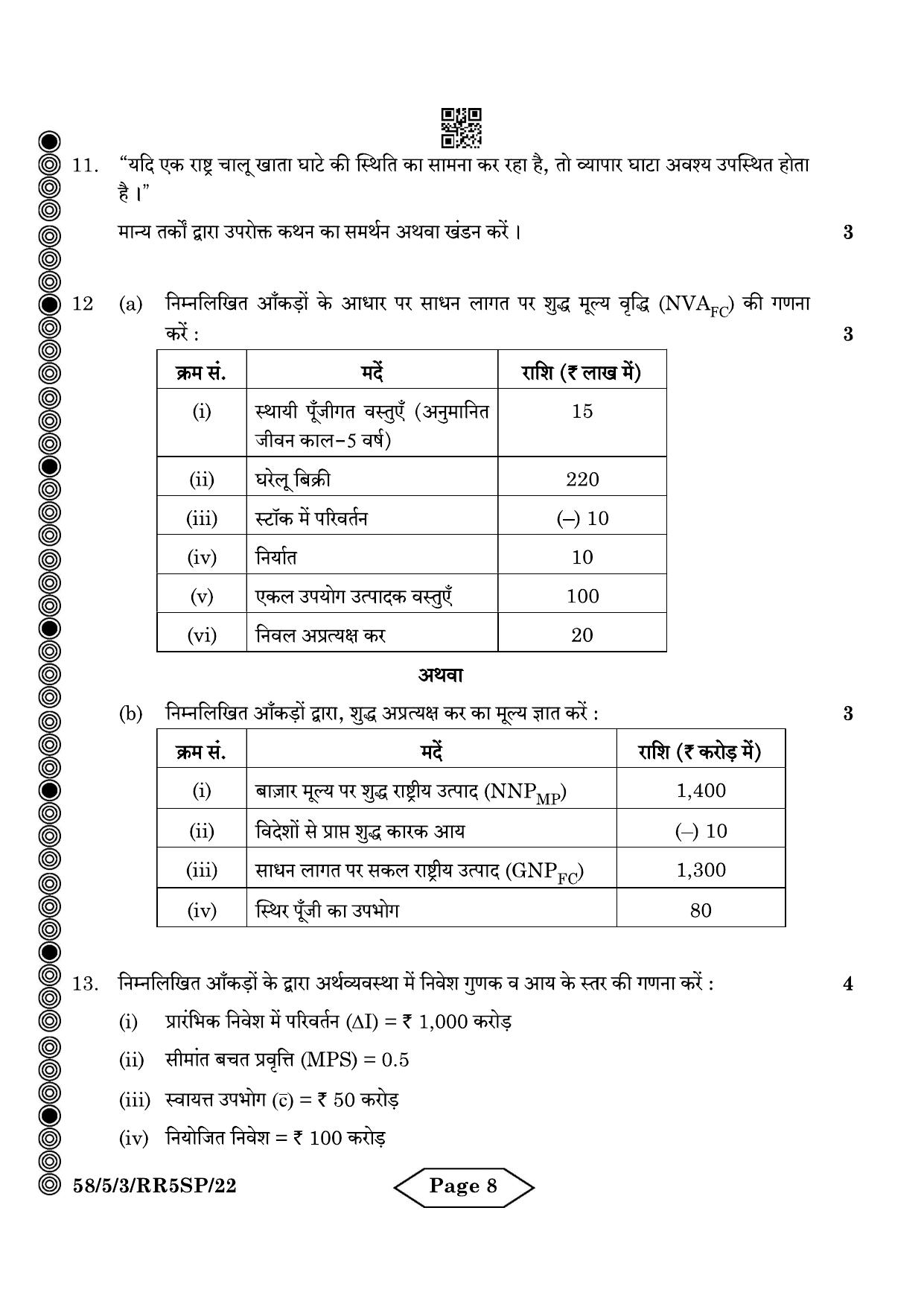 CBSE Class 12 58-5-3 Economics 2024 Question Paper - Page 8