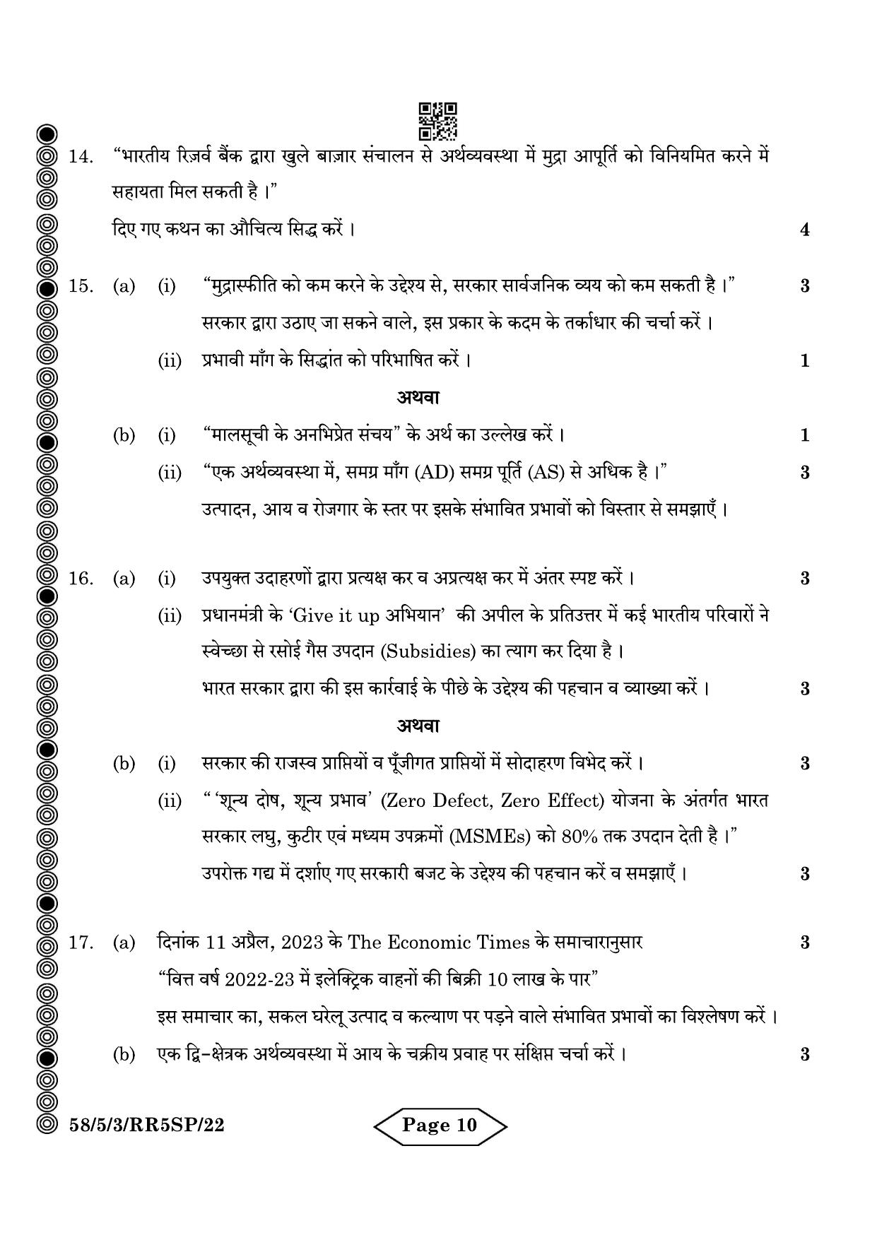 CBSE Class 12 58-5-3 Economics 2024 Question Paper - Page 10