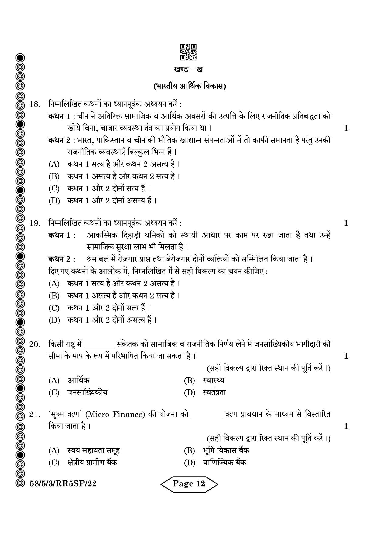 CBSE Class 12 58-5-3 Economics 2024 Question Paper - Page 12
