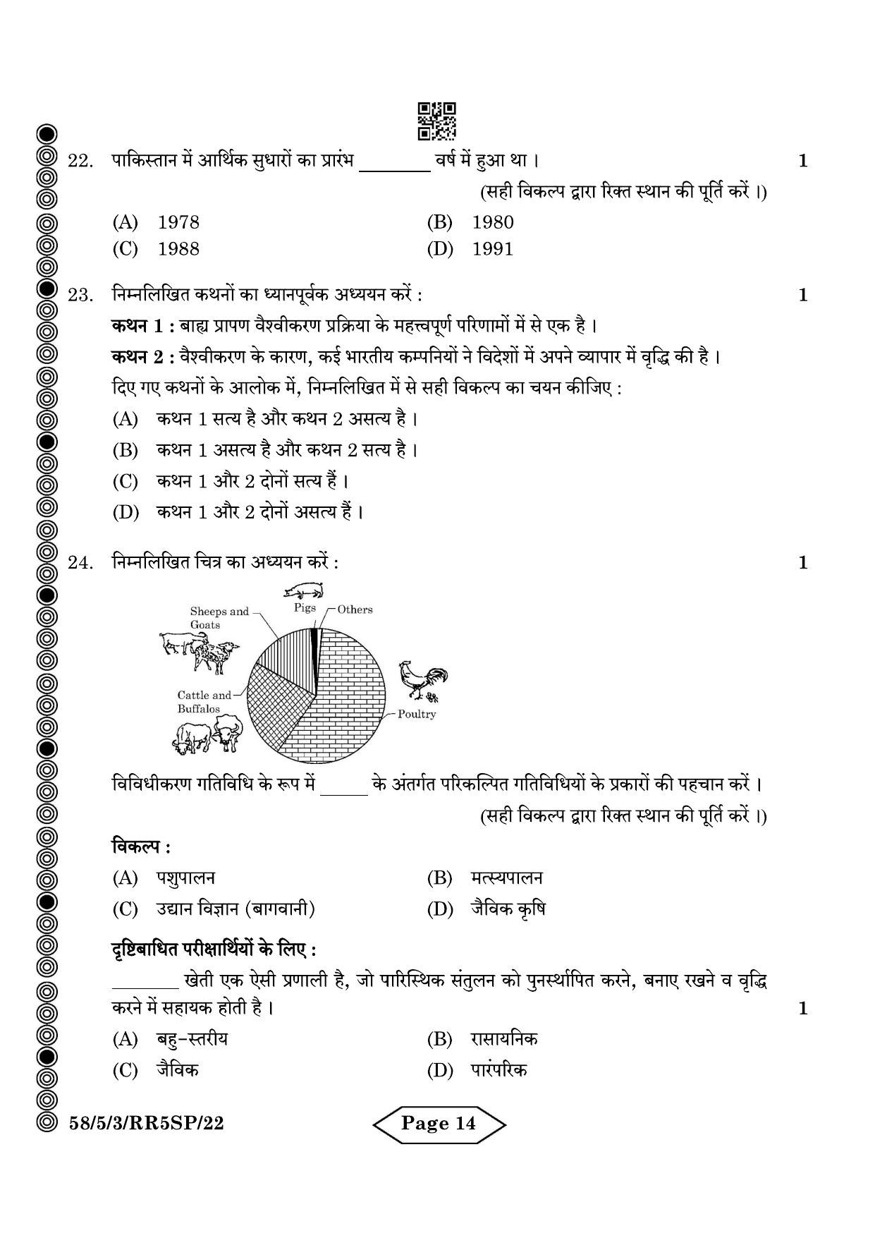 CBSE Class 12 58-5-3 Economics 2024 Question Paper - Page 14