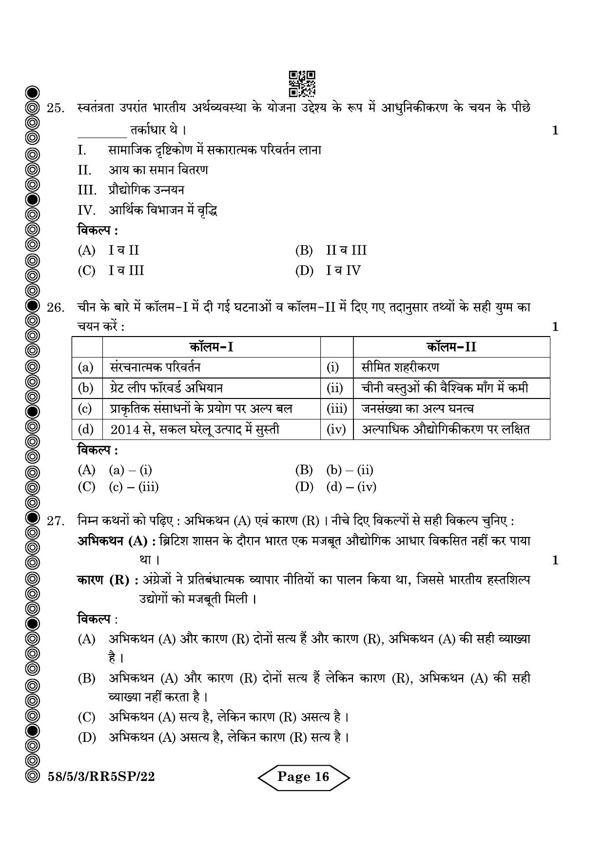 CBSE Class 12 58-5-3 Economics 2024 Question Paper - Page 16