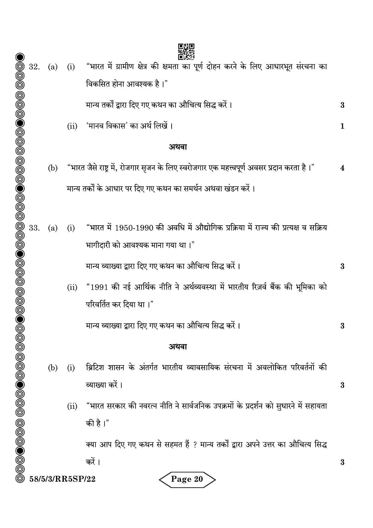 CBSE Class 12 58-5-3 Economics 2024 Question Paper - Page 20