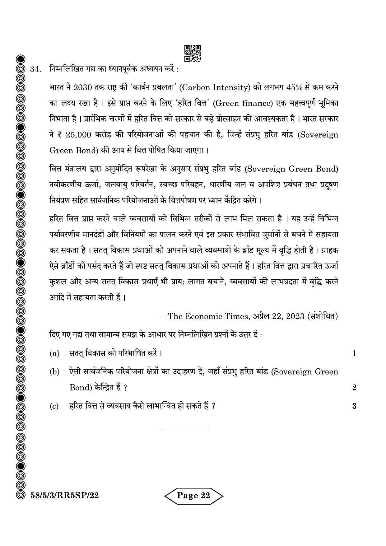 CBSE Class 12 58-5-3 Economics 2024 Question Paper - Page 22