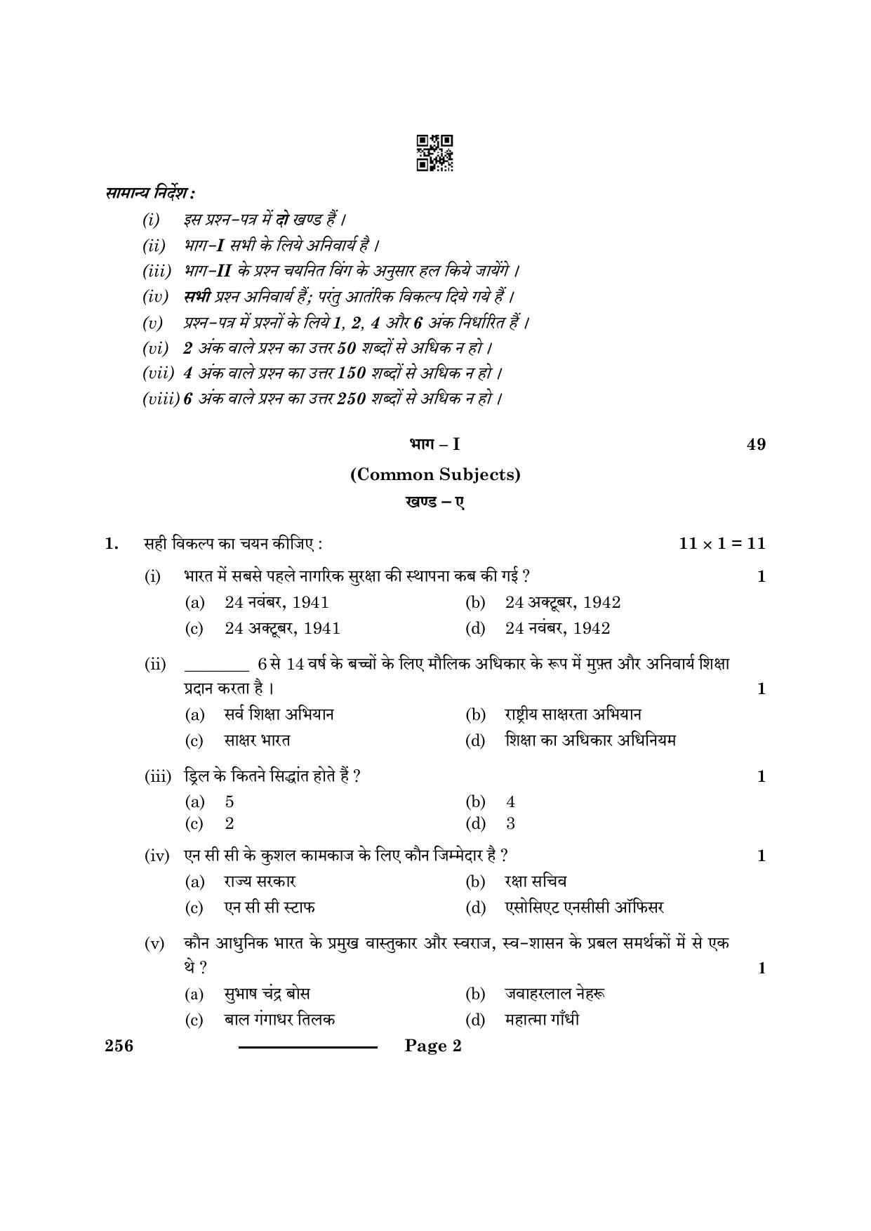 CBSE Class 10 NCC 2024 Question Paper - Page 2