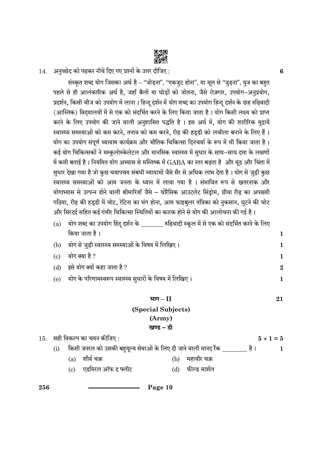 CBSE Class 10 NCC 2024 Question Paper - Page 10