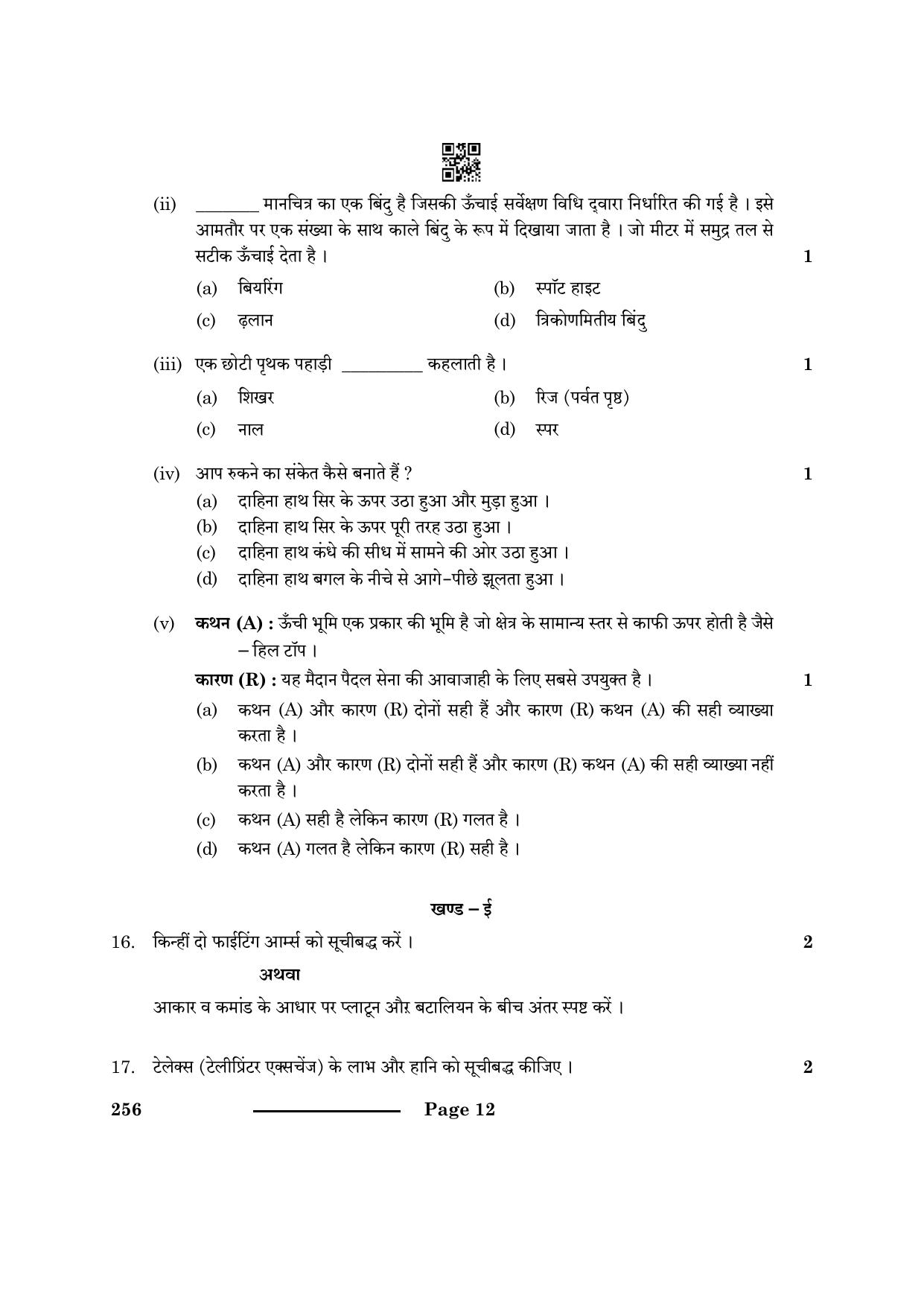 CBSE Class 10 NCC 2024 Question Paper - Page 12