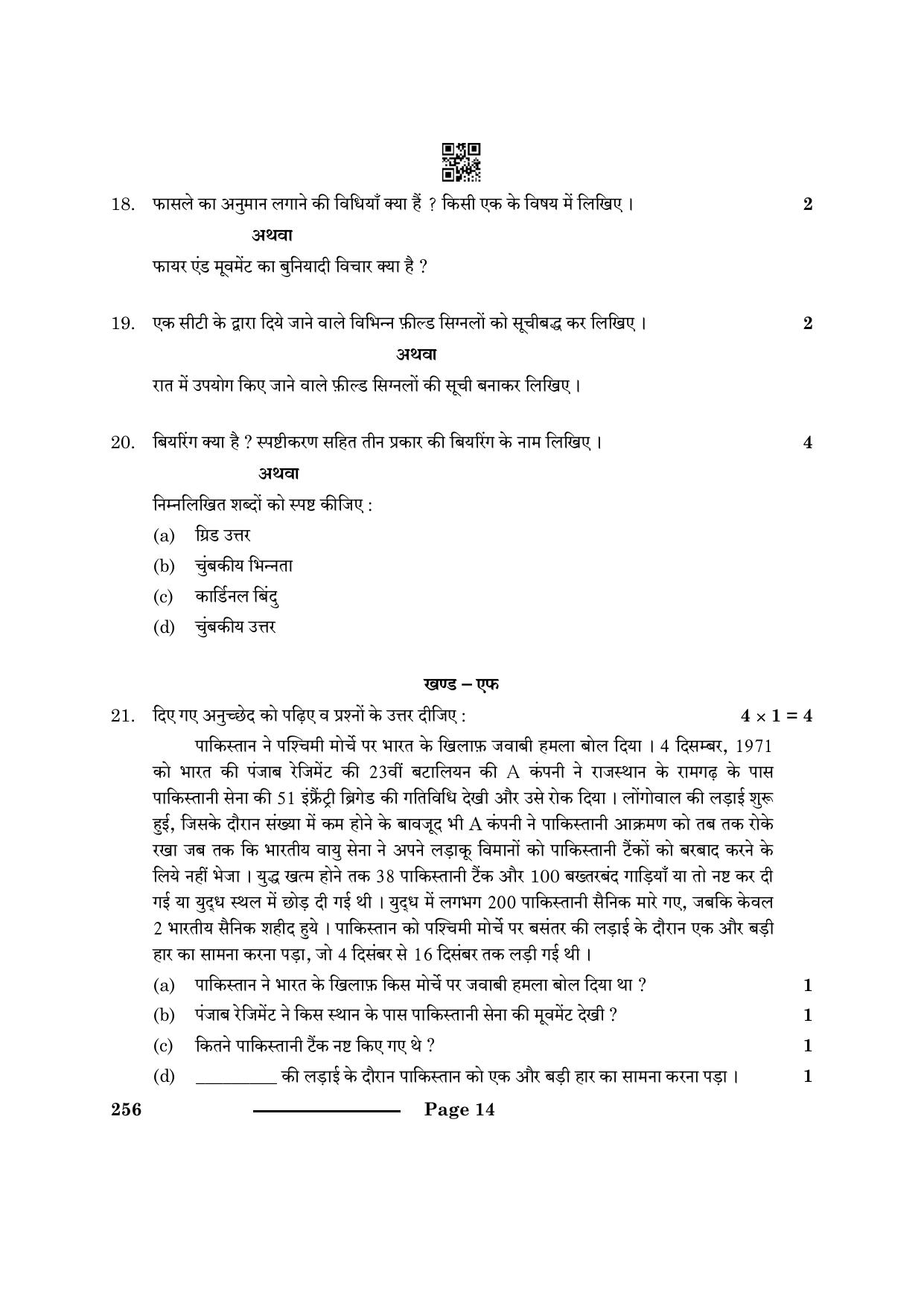 CBSE Class 10 NCC 2024 Question Paper - Page 14