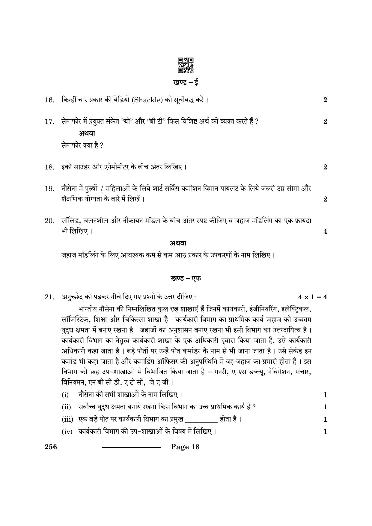 CBSE Class 10 NCC 2024 Question Paper - Page 18