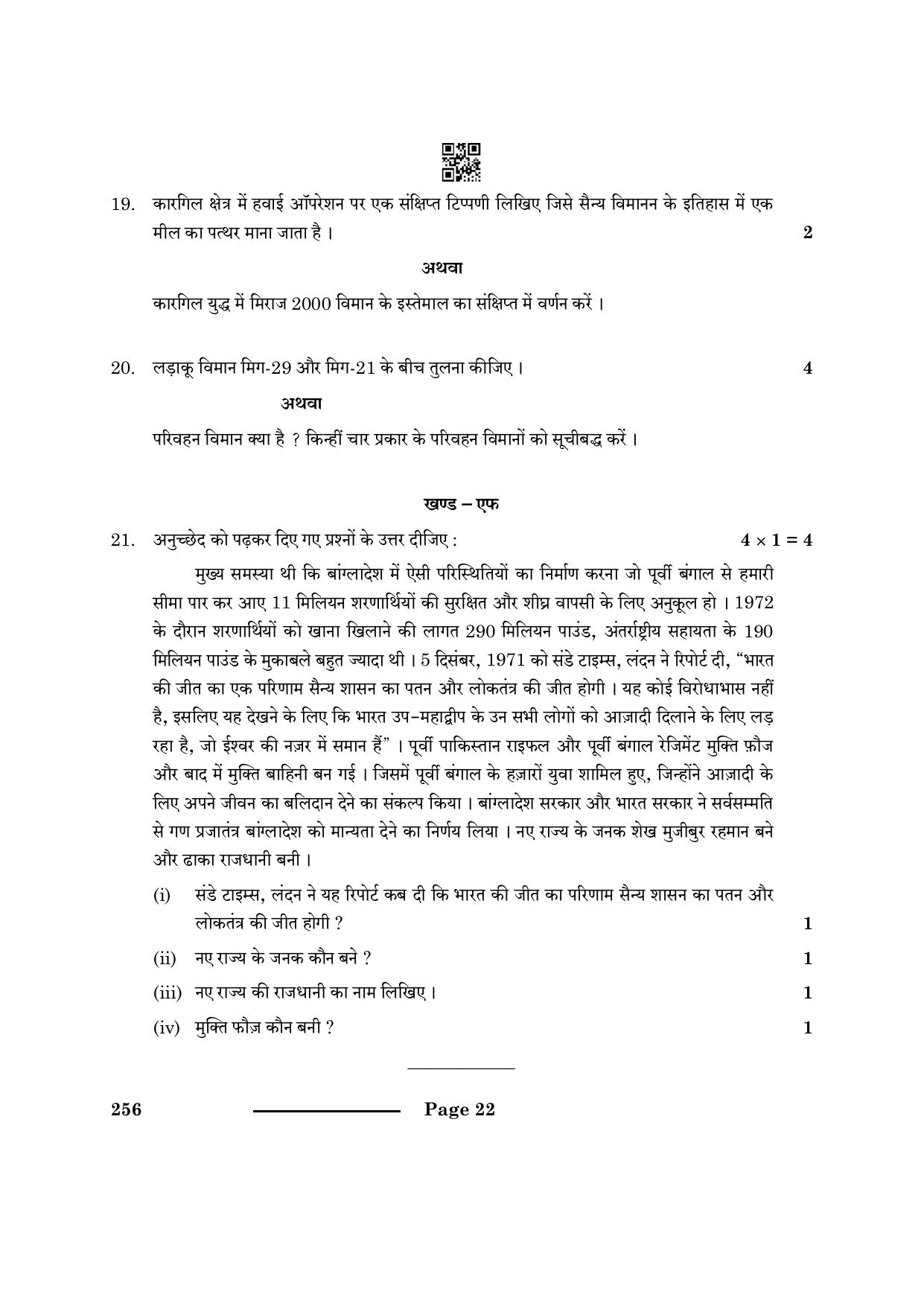 CBSE Class 10 NCC 2024 Question Paper - Page 22
