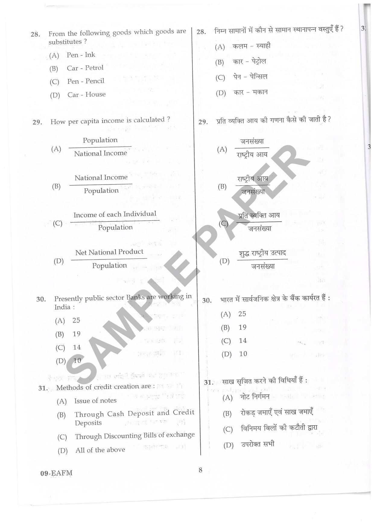 URATPG E-A-F-M Sample Question Paper 2019 - Page 7