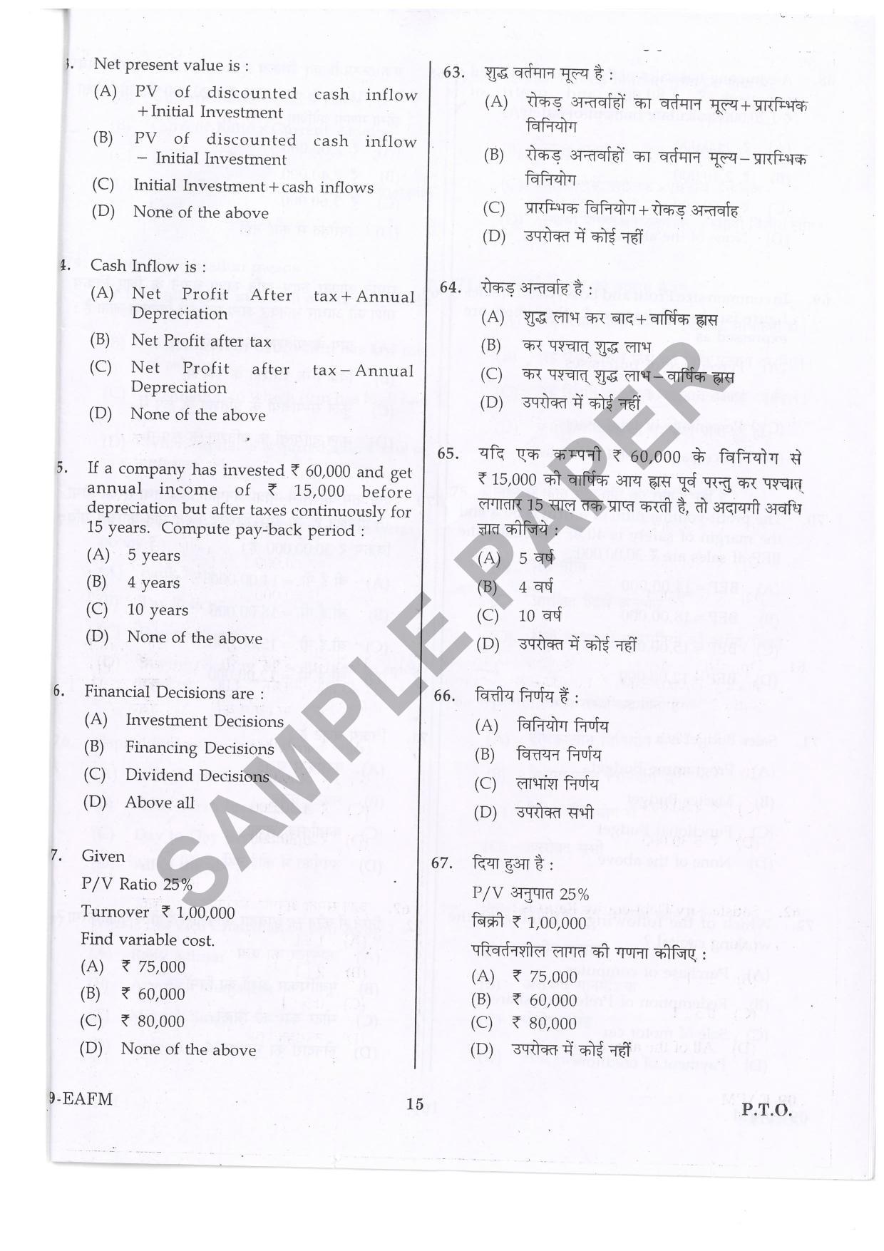 URATPG E-A-F-M Sample Question Paper 2019 - Page 14