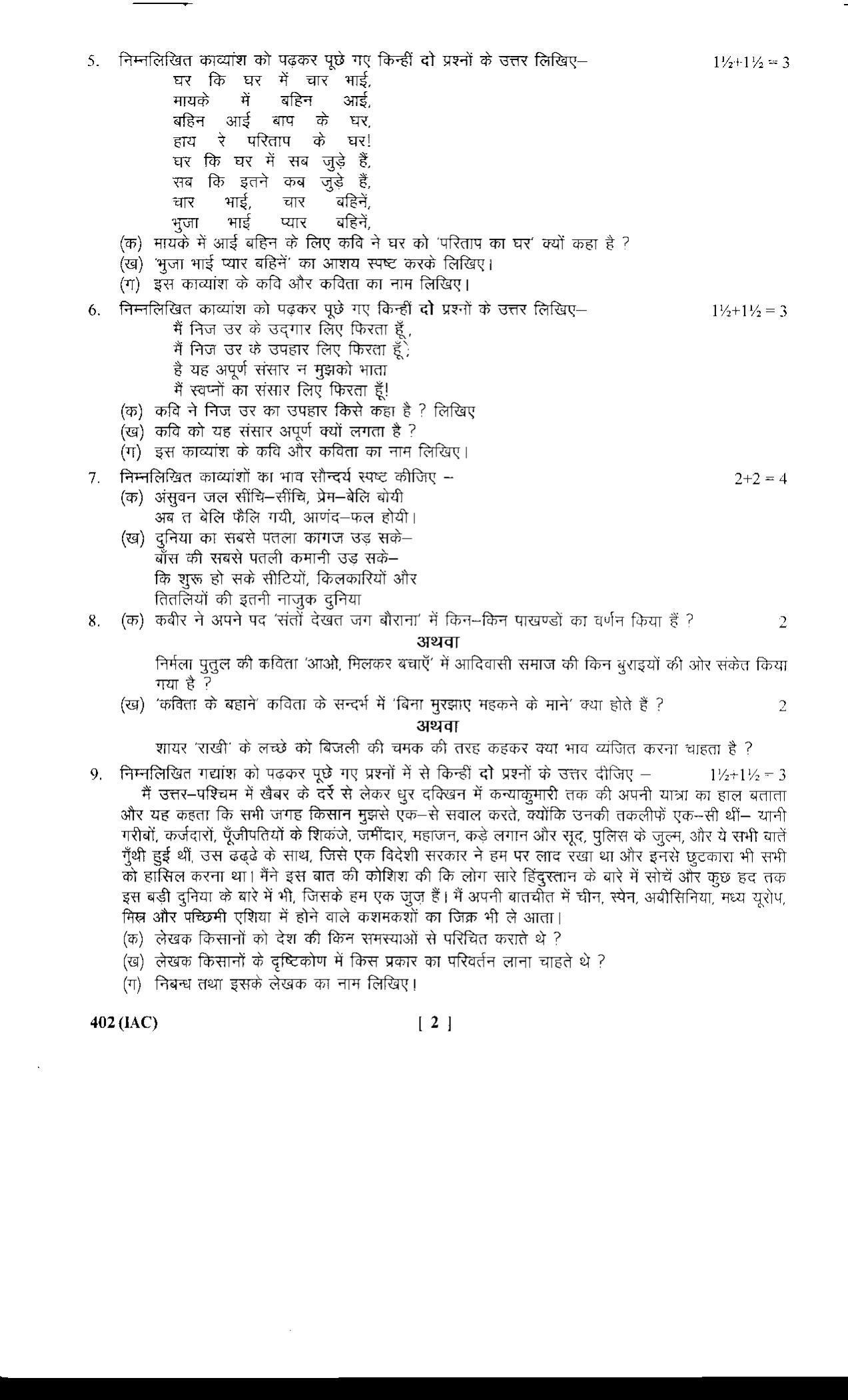 UBSE Class 12 Hindi 2018 Question Paper - Page 2