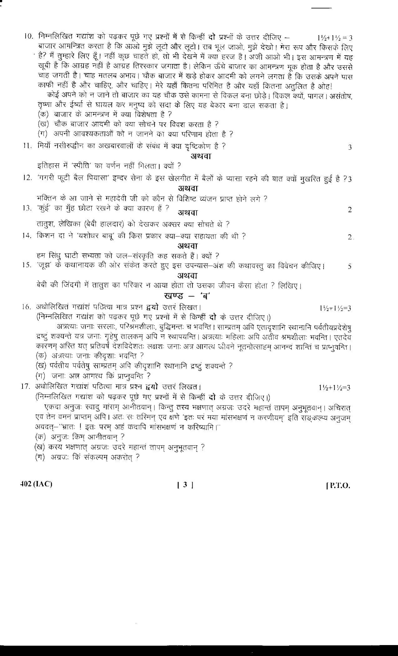 UBSE Class 12 Hindi 2018 Question Paper - Page 3