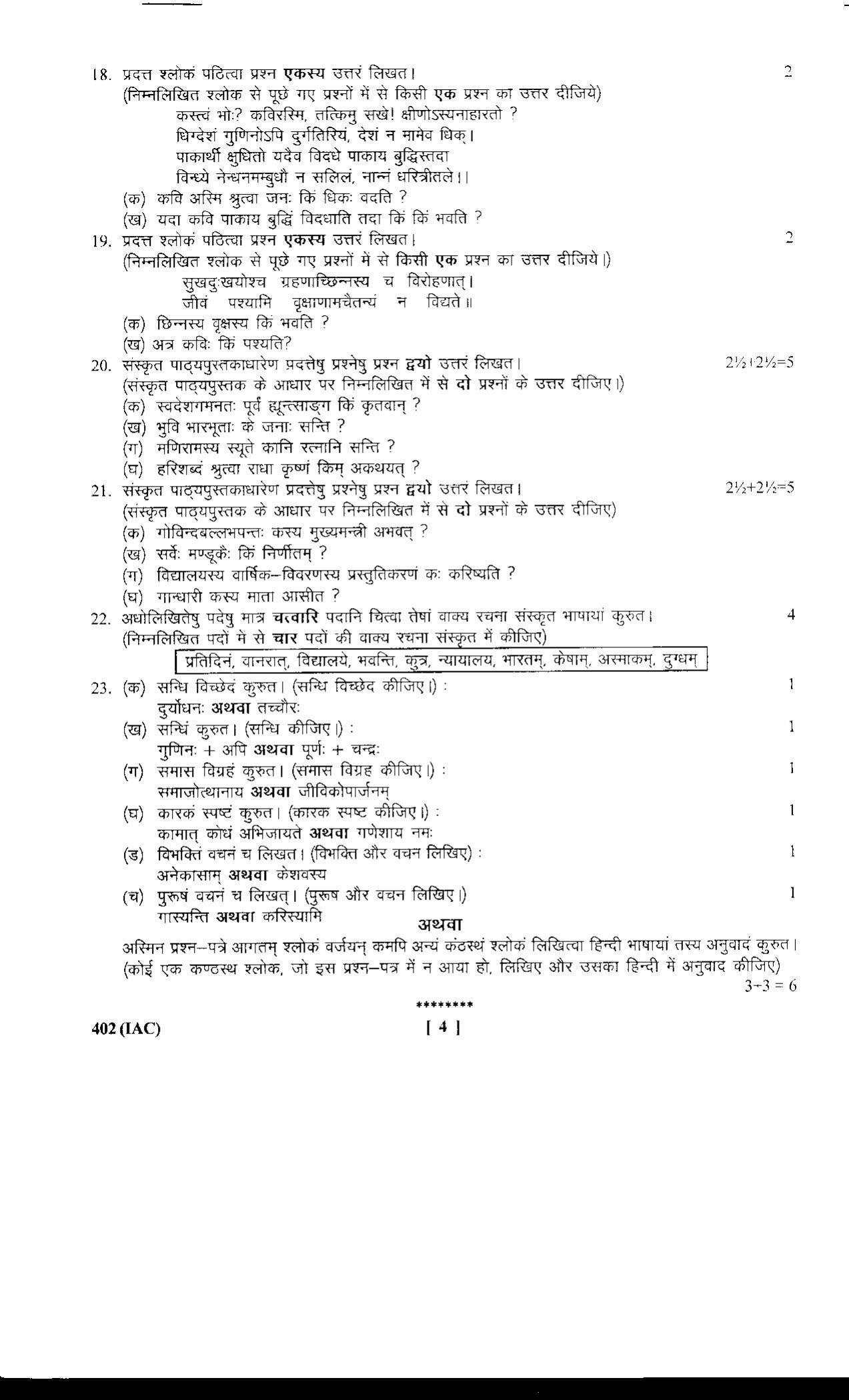 UBSE Class 12 Hindi 2018 Question Paper - Page 4