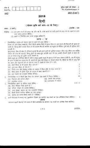 UBSE Class 12 Hindi 2018 Question Paper