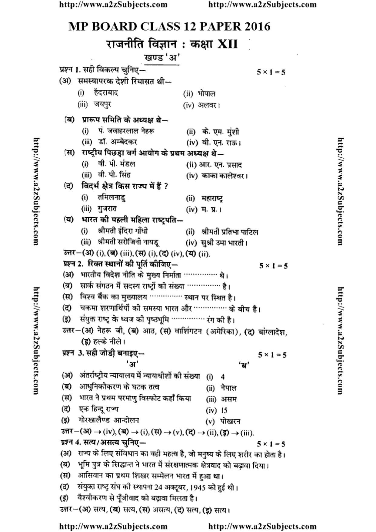 MP Board Class 12 Political Science 2016 Question Paper - Page 1