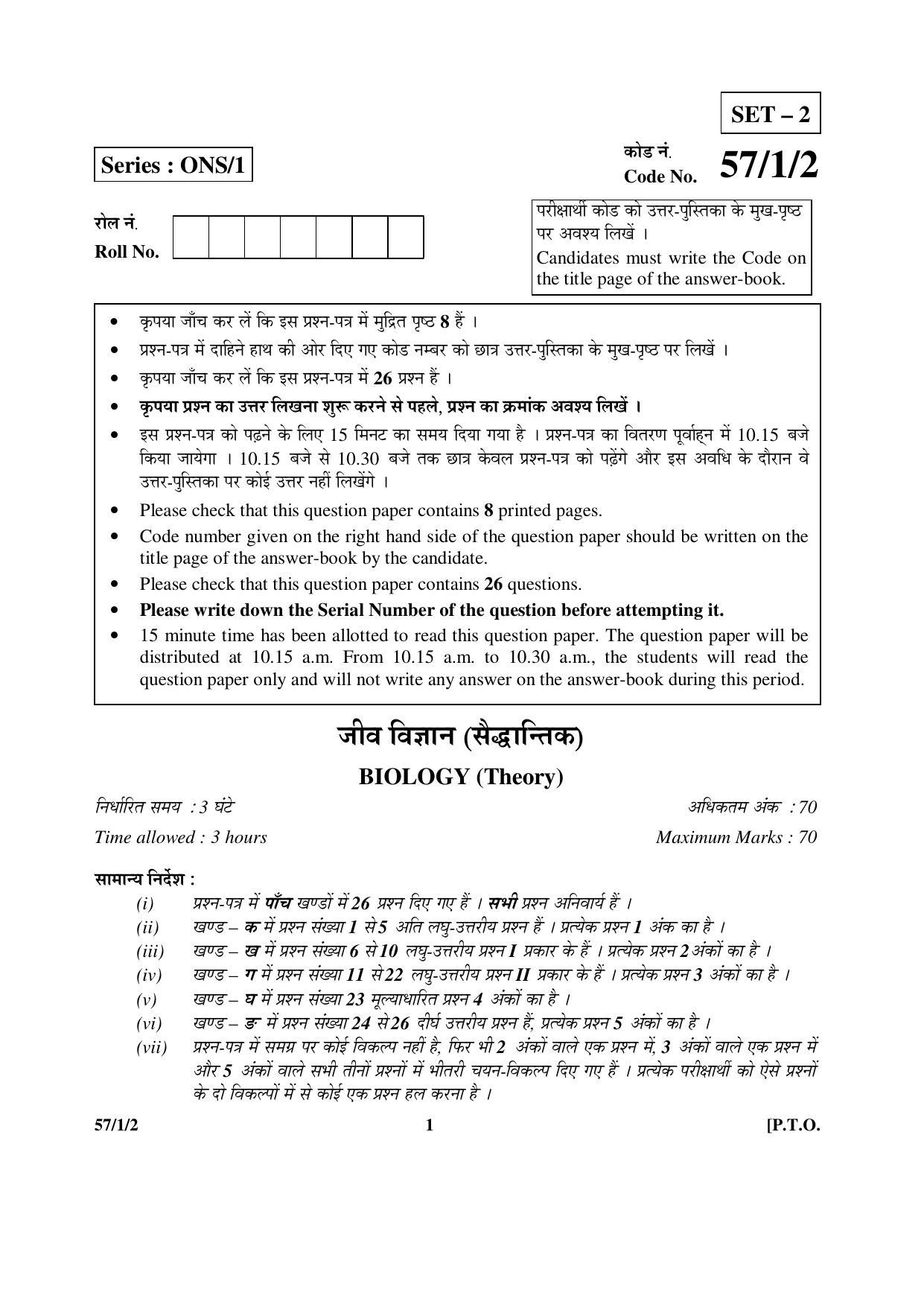 CBSE Class 12 57-1-2 BIOLOGY 2016 Question Paper - Page 1